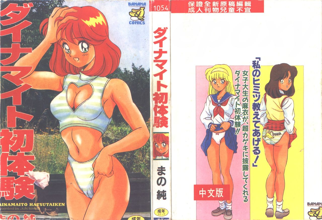 Dynamite Hatsutaiken page 1 full