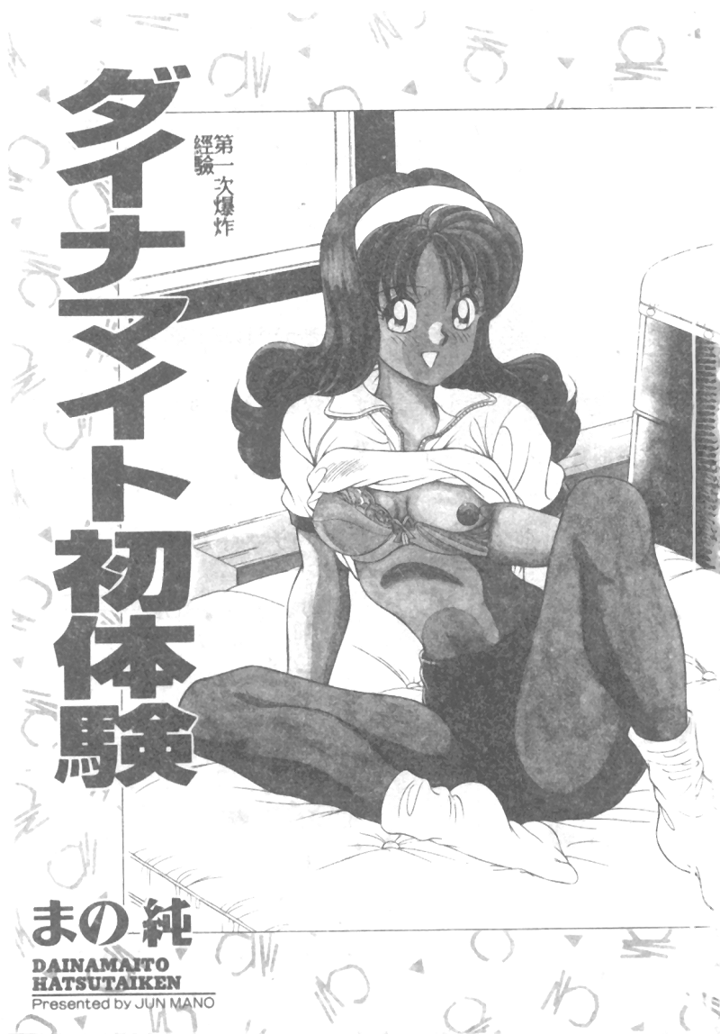 Dynamite Hatsutaiken page 2 full