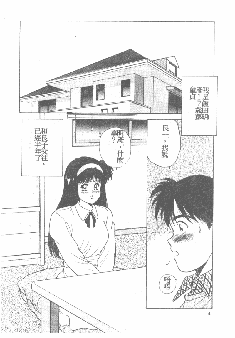 Dynamite Hatsutaiken page 5 full