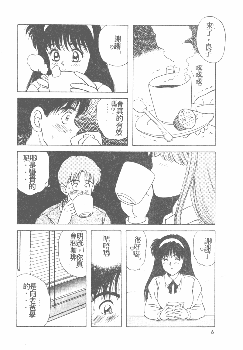 Dynamite Hatsutaiken page 7 full