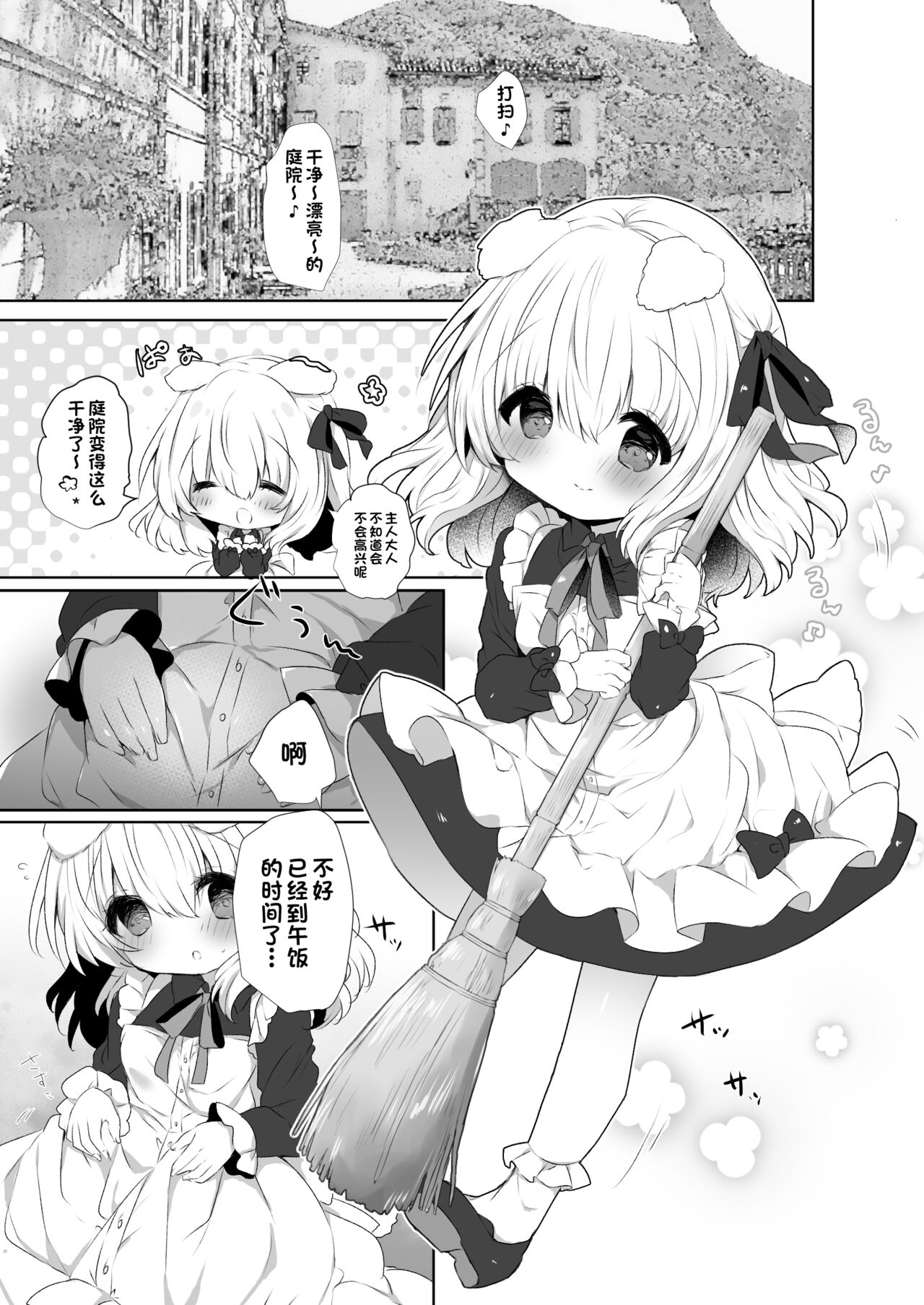 Inumimi Musume Choukyou Monogatari 4 page 3 full