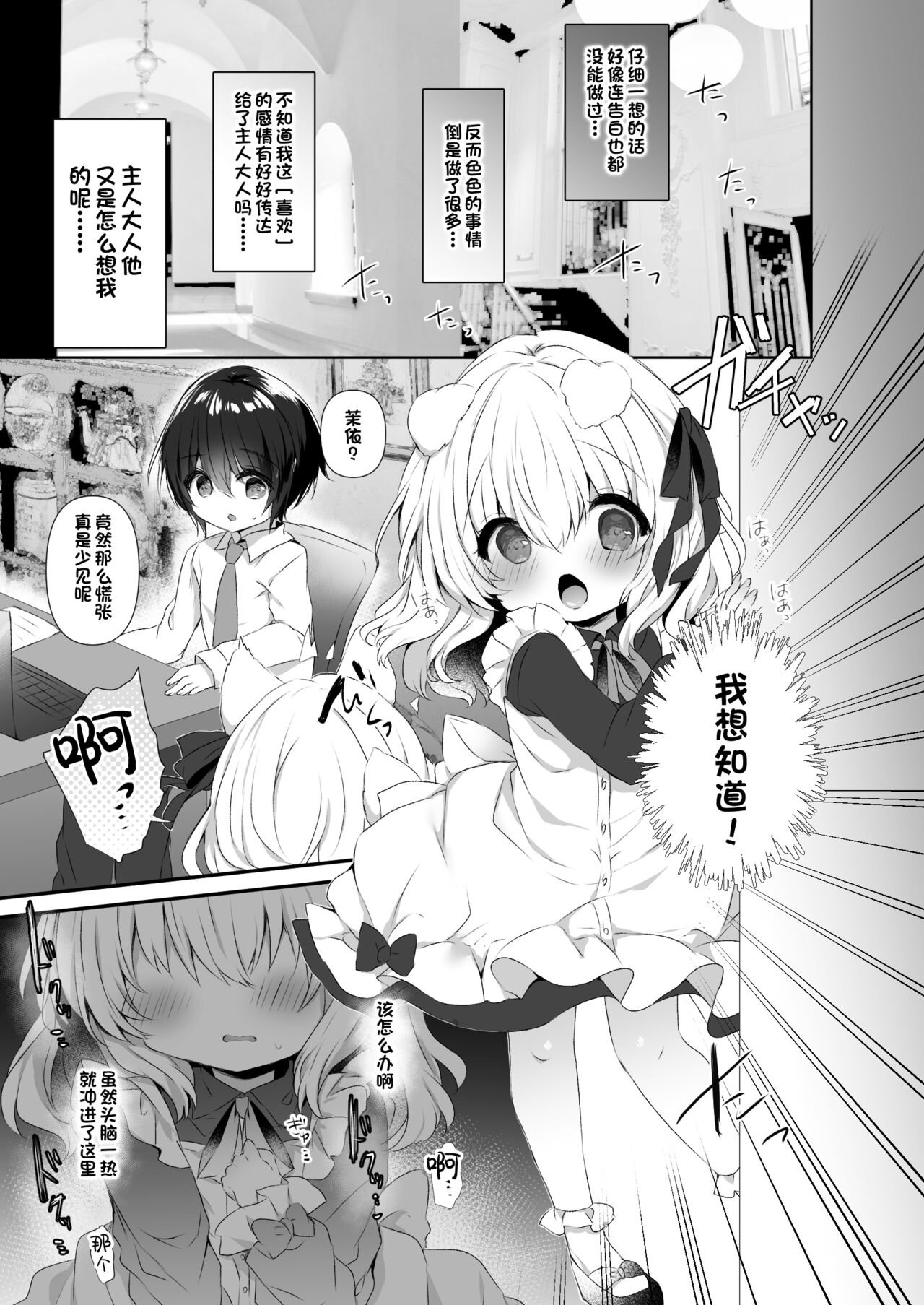 Inumimi Musume Choukyou Monogatari 4 page 5 full