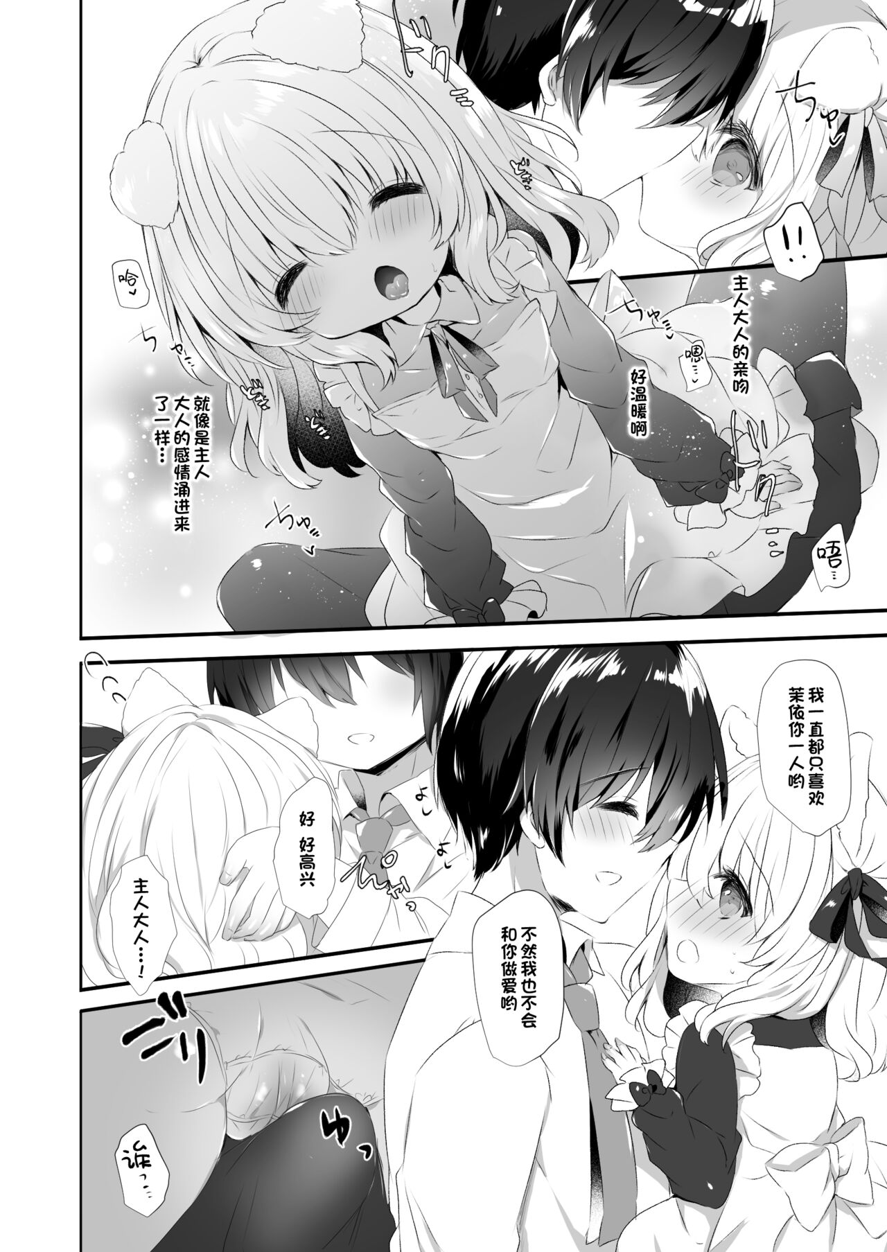 Inumimi Musume Choukyou Monogatari 4 page 8 full