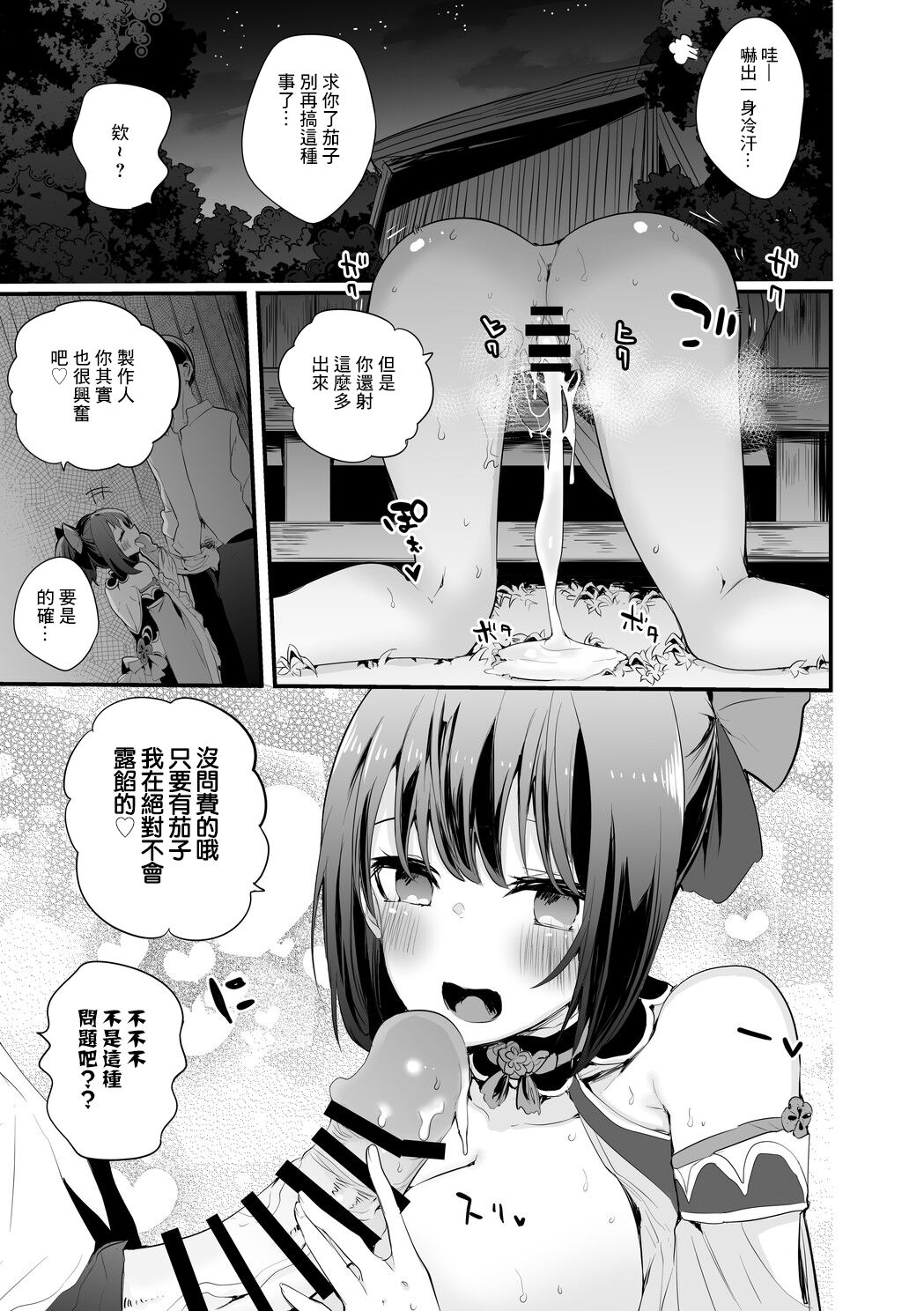 Nako-san to Kossori Hen page 10 full