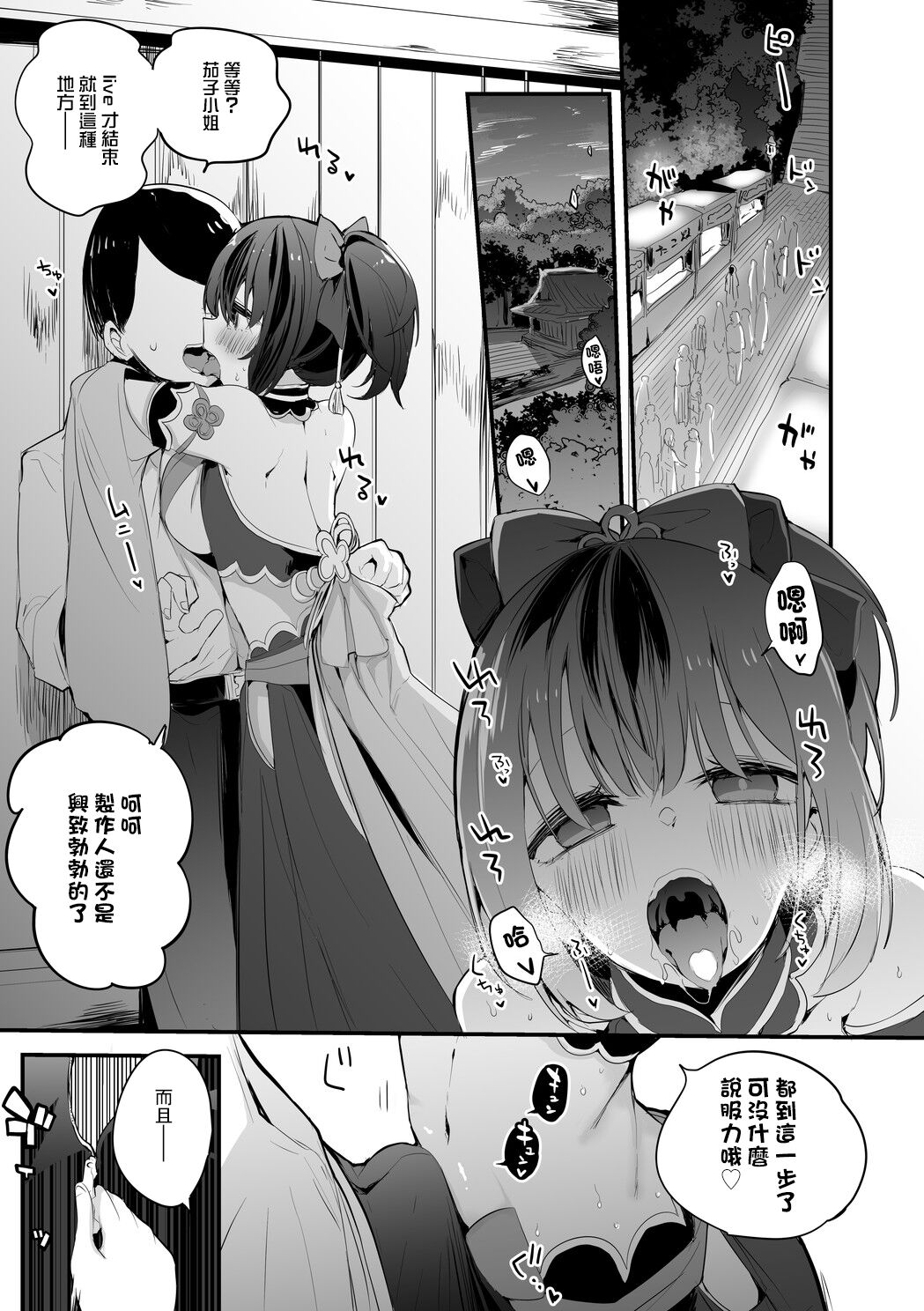 Nako-san to Kossori Hen page 2 full