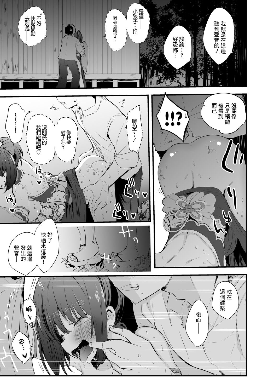 Nako-san to Kossori Hen page 8 full