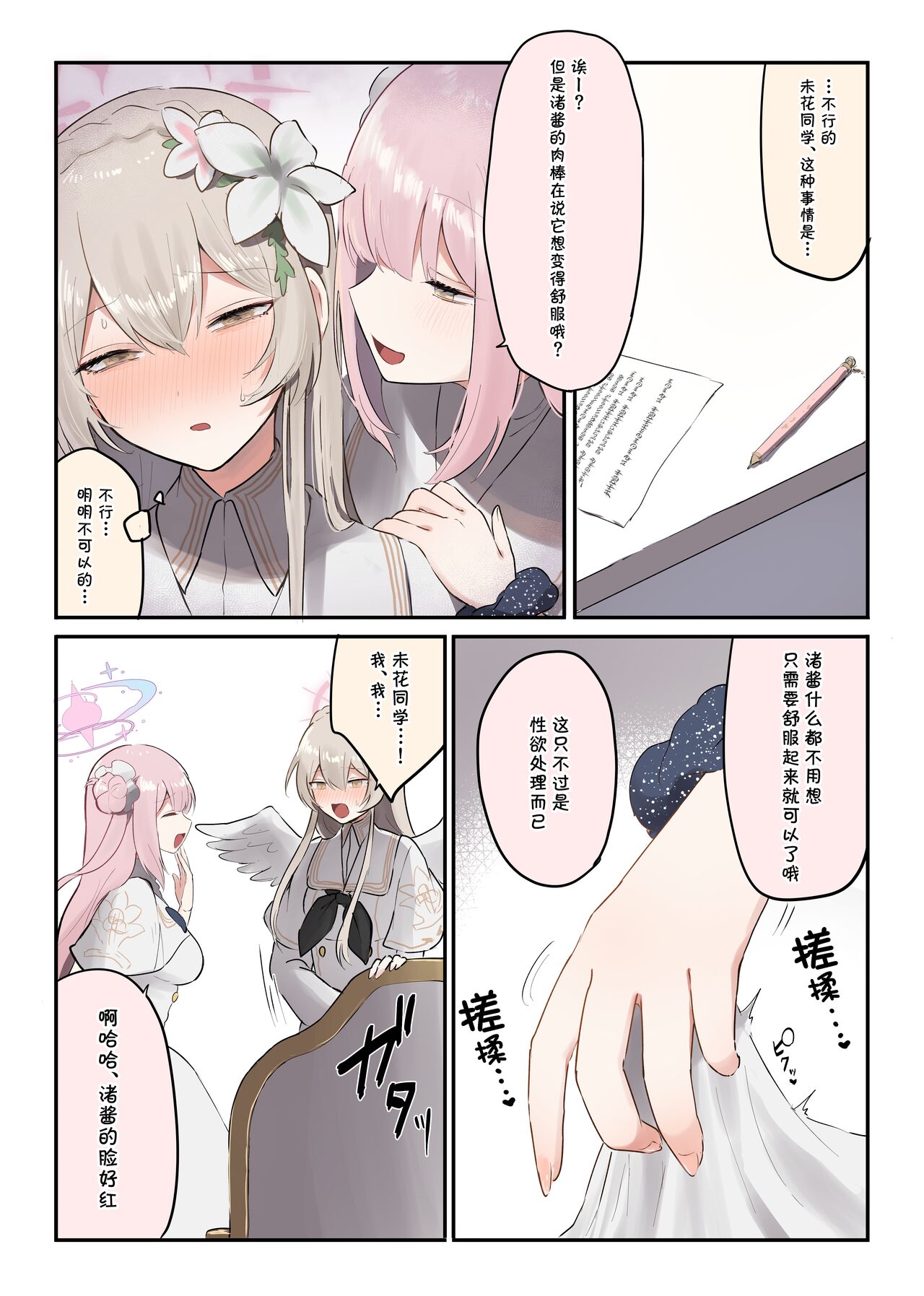 Futanari Tea Party #2 page 3 full