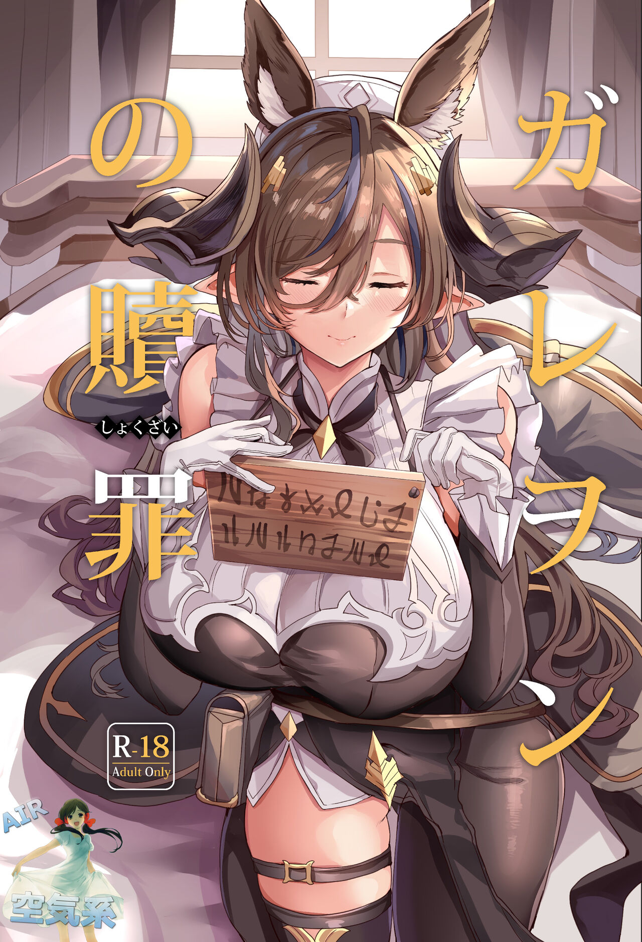 Galleon no Shokuzai page 2 full