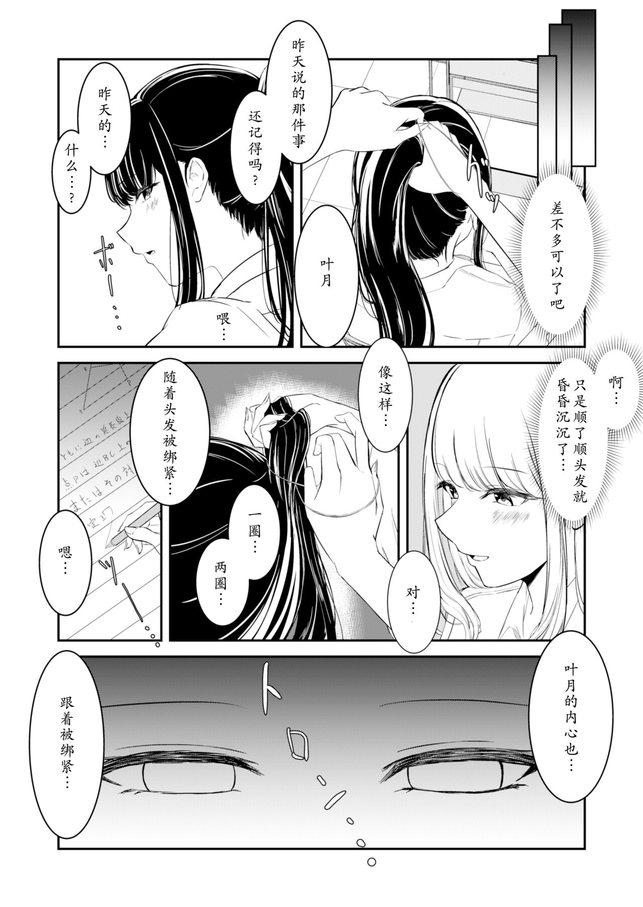 yuri saimin page 9 full