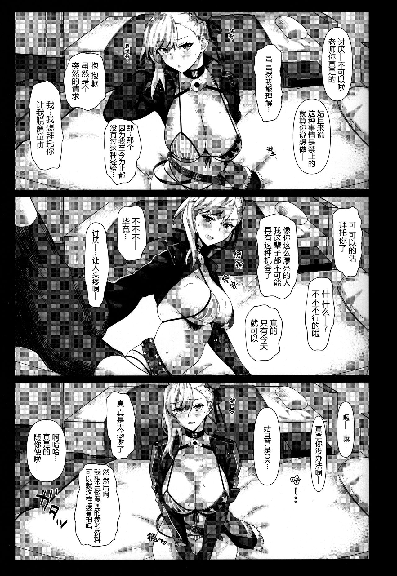 Mizugi Musashi-chan Layer Off-Pako Kosatsu page 7 full