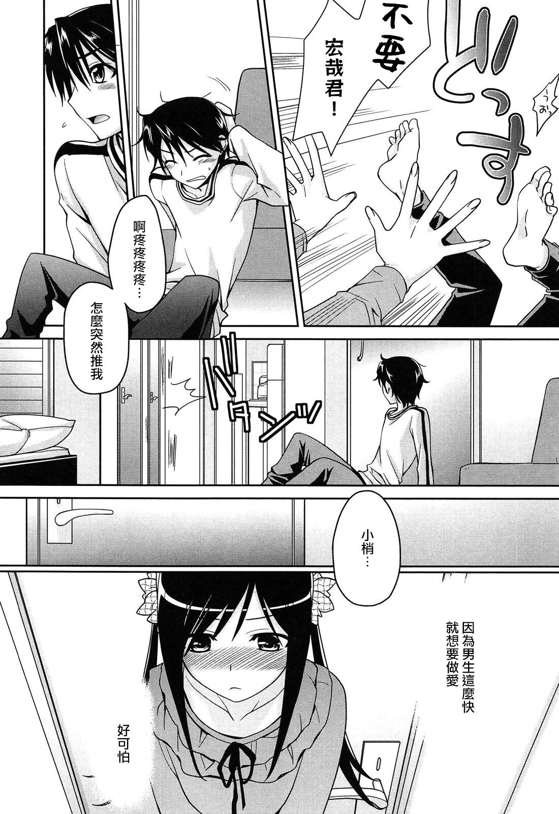 instinct | 本能 page 3 full