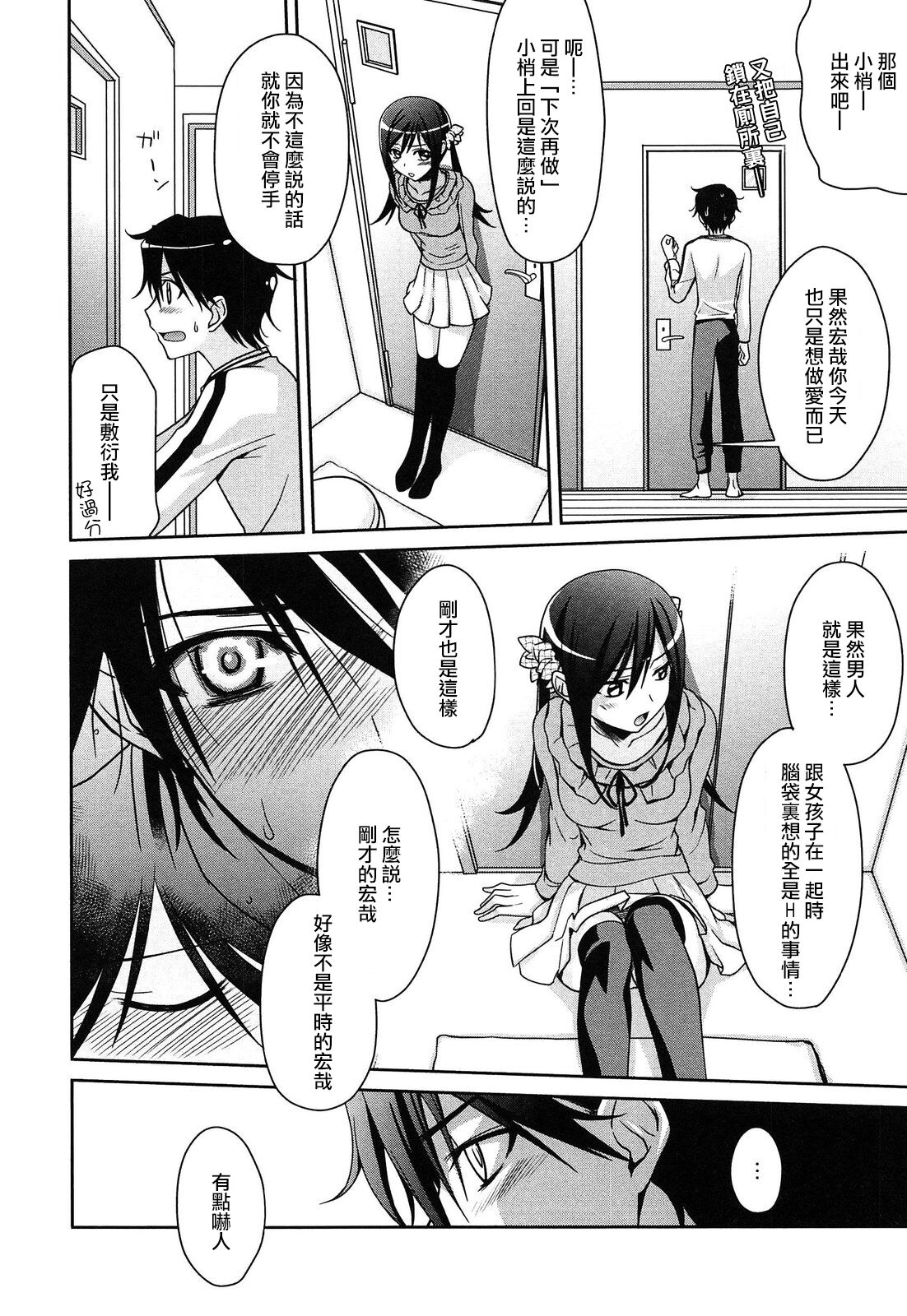 instinct | 本能 page 5 full