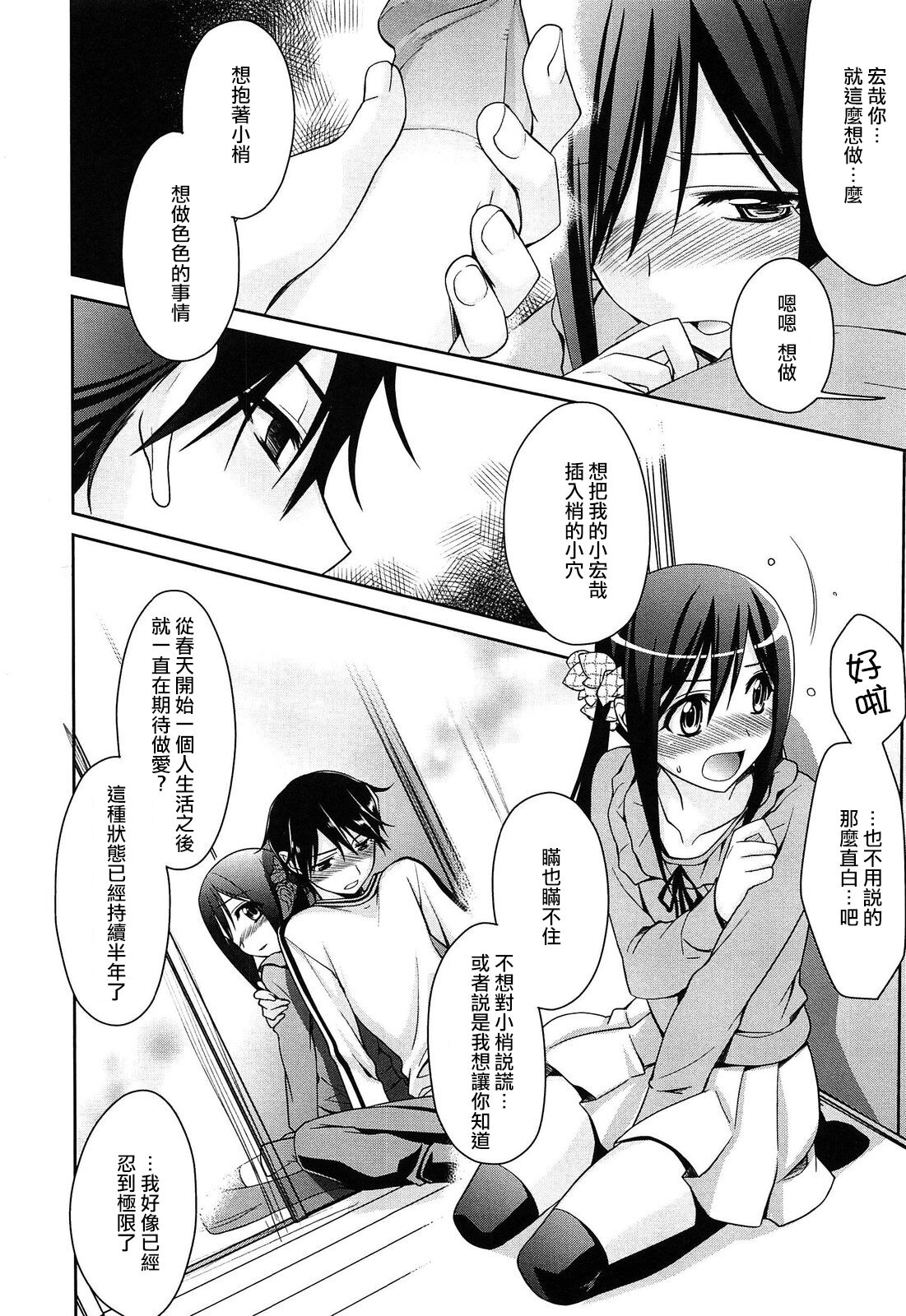 instinct | 本能 page 7 full