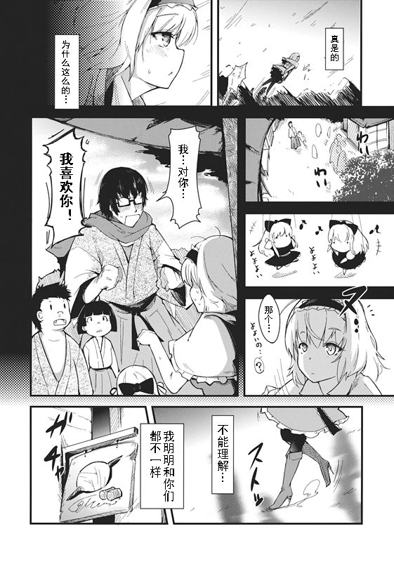 Koisuru Ningyou Tsukai | 恋爱的人形使 page 4 full