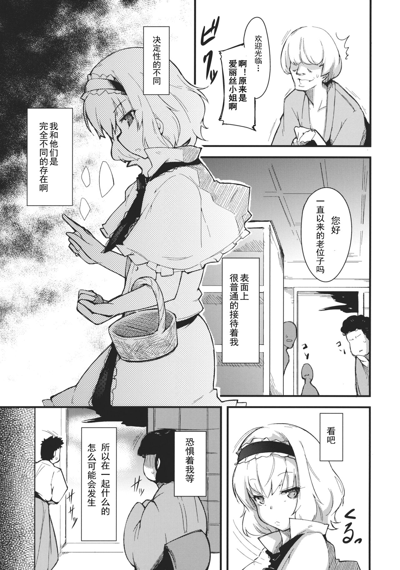 Koisuru Ningyou Tsukai | 恋爱的人形使 page 5 full