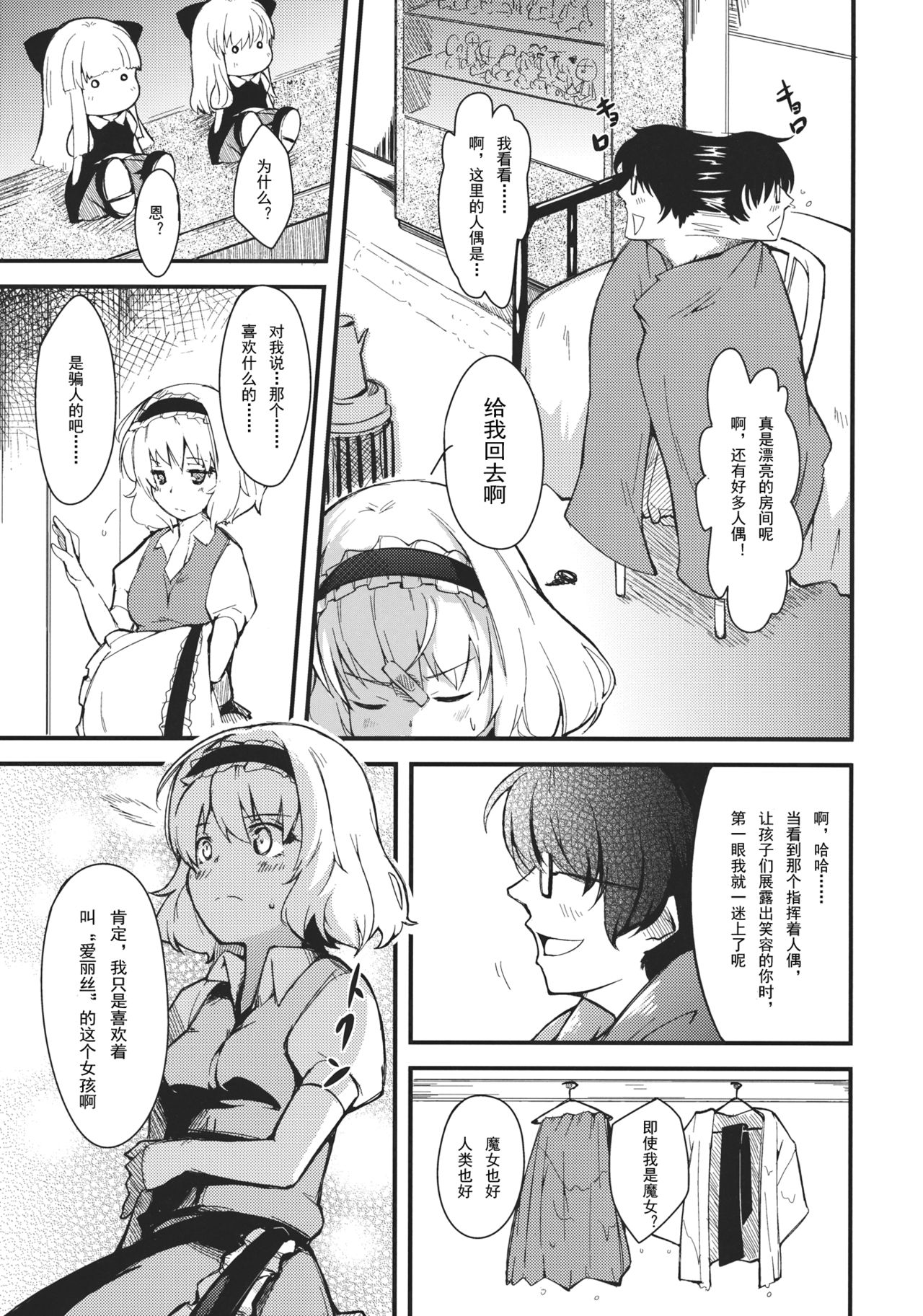 Koisuru Ningyou Tsukai | 恋爱的人形使 page 7 full