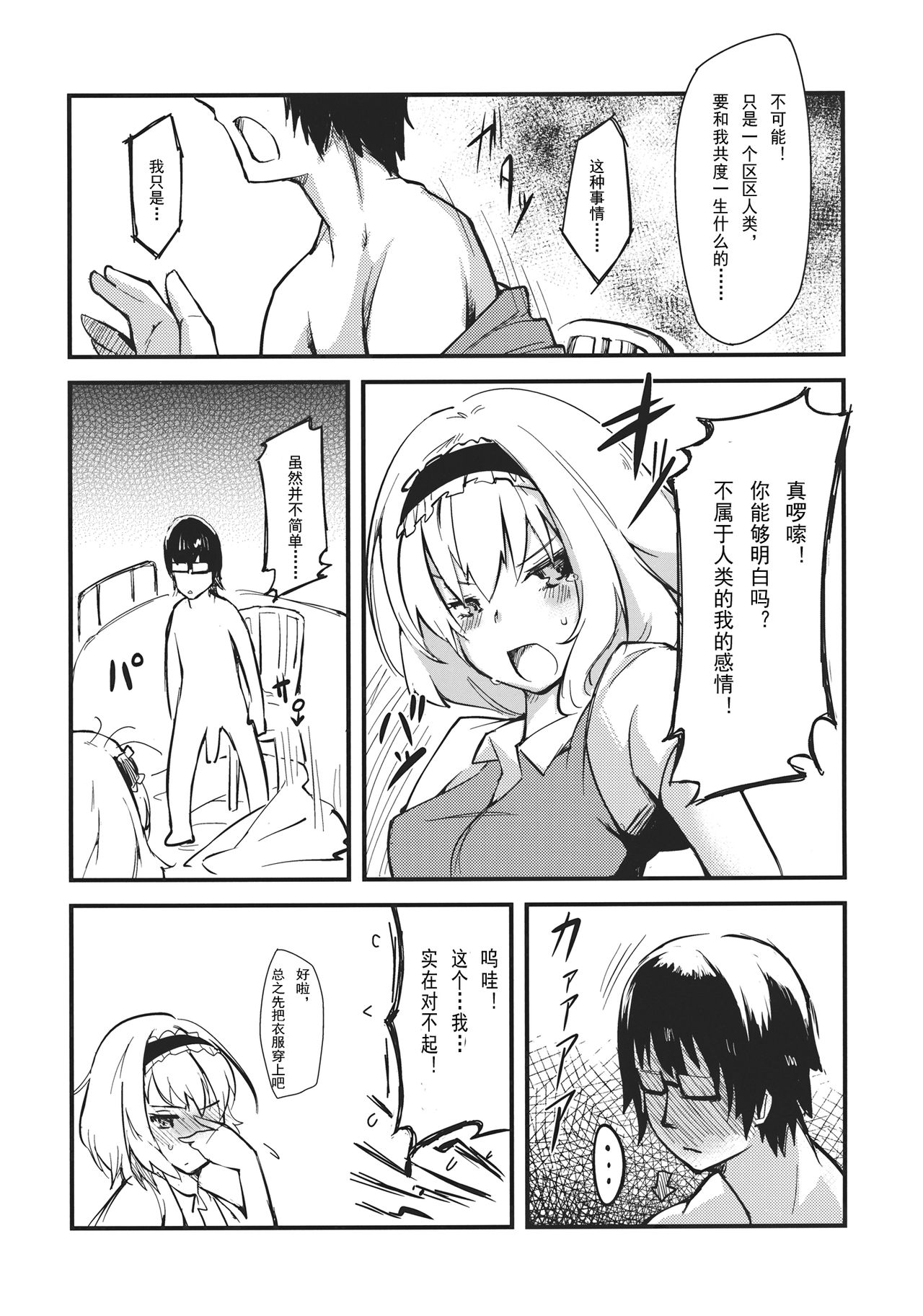 Koisuru Ningyou Tsukai | 恋爱的人形使 page 8 full