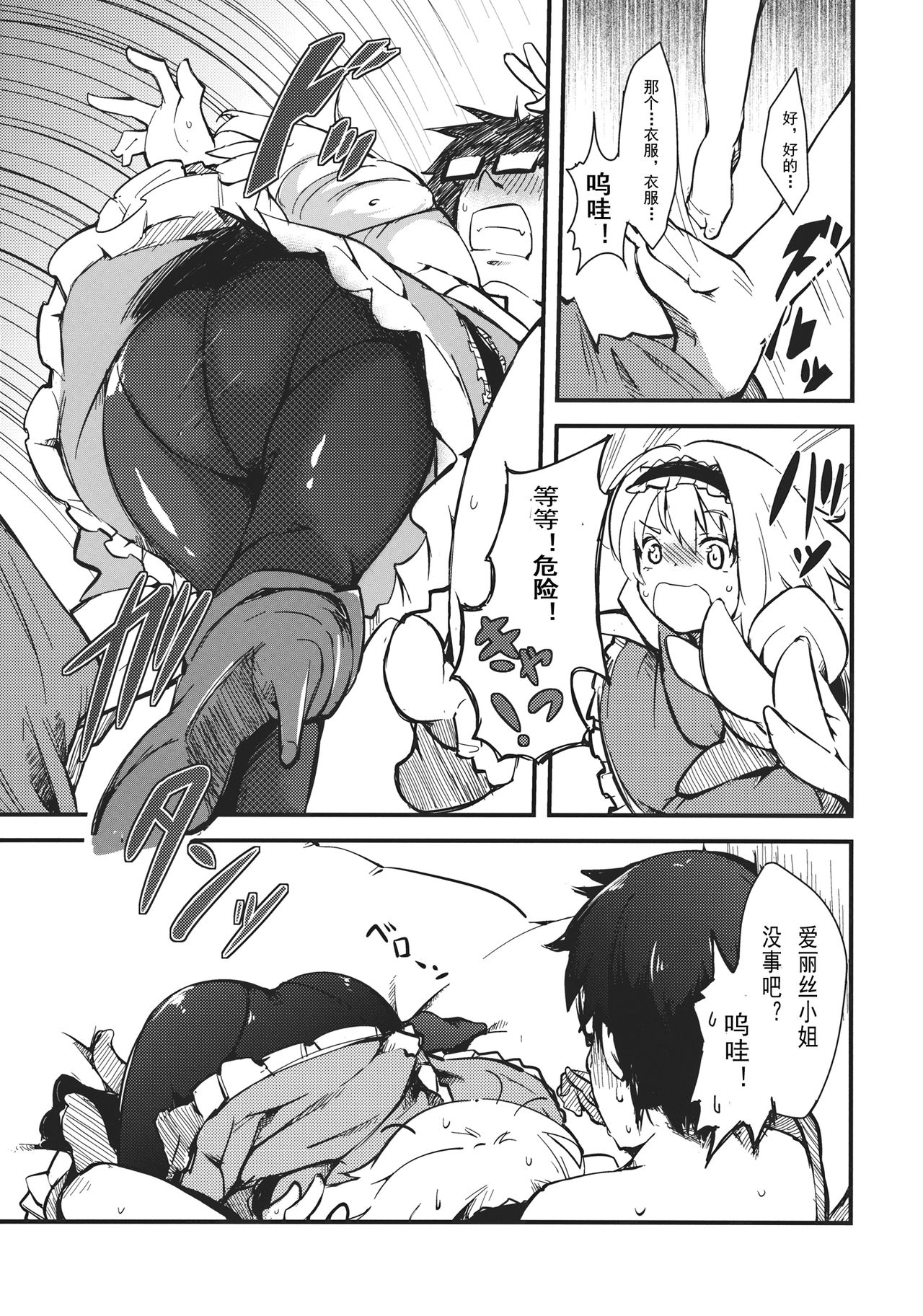 Koisuru Ningyou Tsukai | 恋爱的人形使 page 9 full