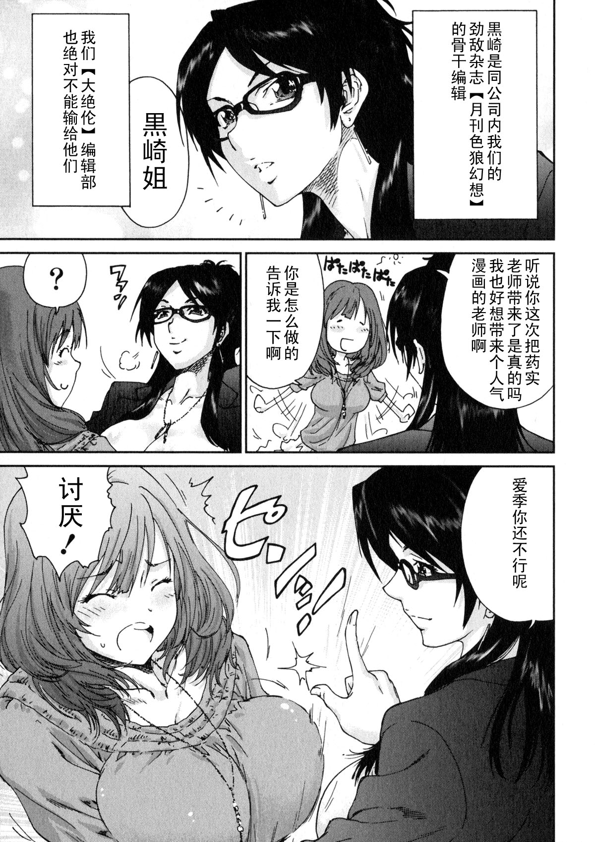 Ero-Manga Henshuusha Aki #3 Toki ni wa Shoufu no You ni page 7 full