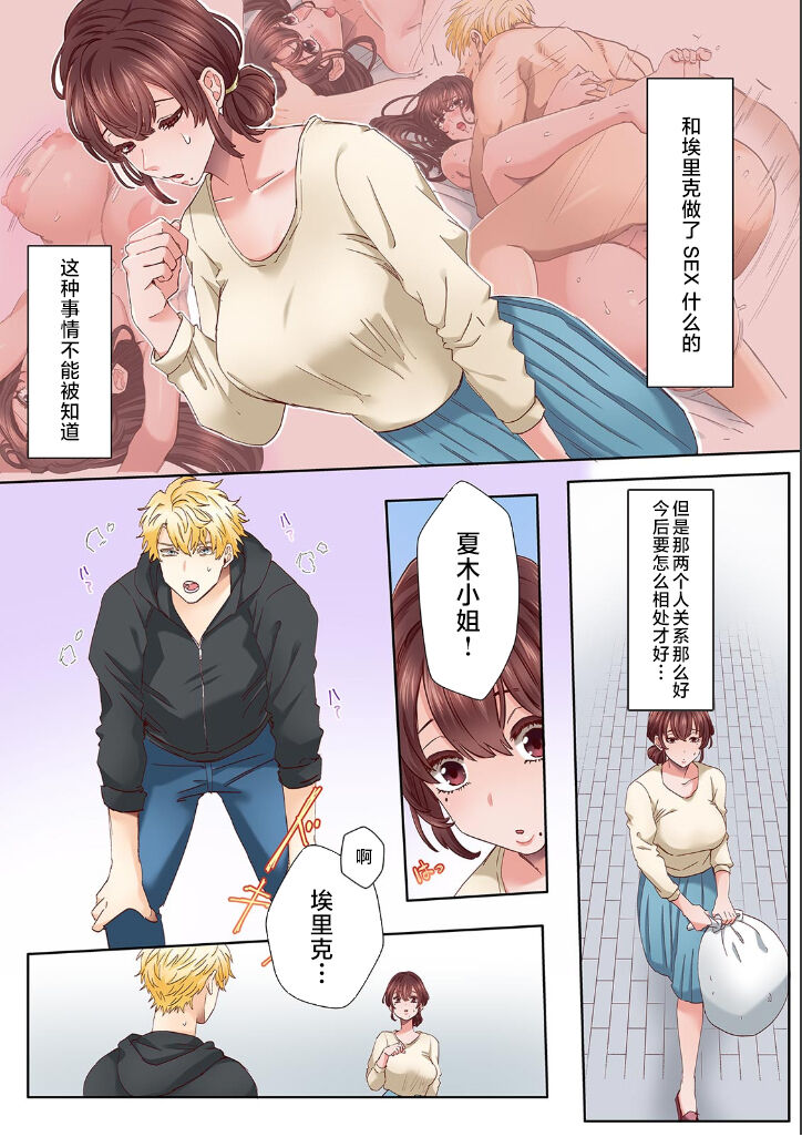 "Okusan no Ana, Ore no de Fusai de Agemasu ne?" Yokkyuu Fuman na Hitozuma ga Rinjin Ryuugakusei no XL Chinpo ni Ochiru made...  2 page 2 full