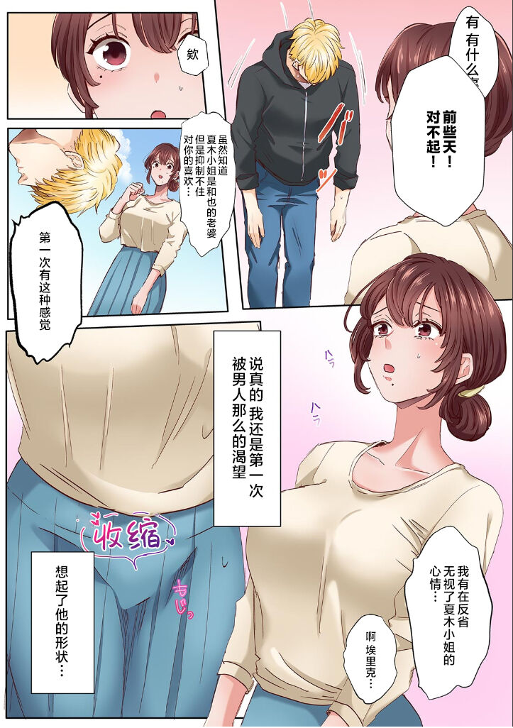 "Okusan no Ana, Ore no de Fusai de Agemasu ne?" Yokkyuu Fuman na Hitozuma ga Rinjin Ryuugakusei no XL Chinpo ni Ochiru made...  2 page 3 full
