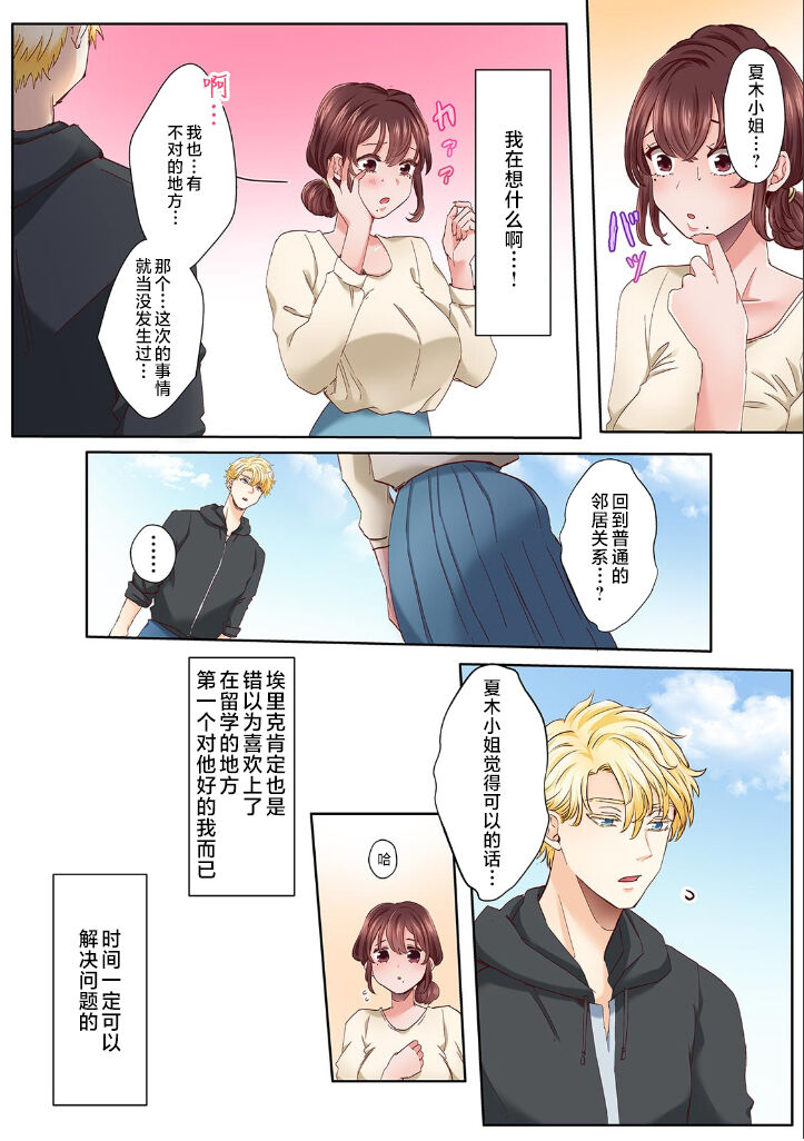 "Okusan no Ana, Ore no de Fusai de Agemasu ne?" Yokkyuu Fuman na Hitozuma ga Rinjin Ryuugakusei no XL Chinpo ni Ochiru made...  2 page 4 full