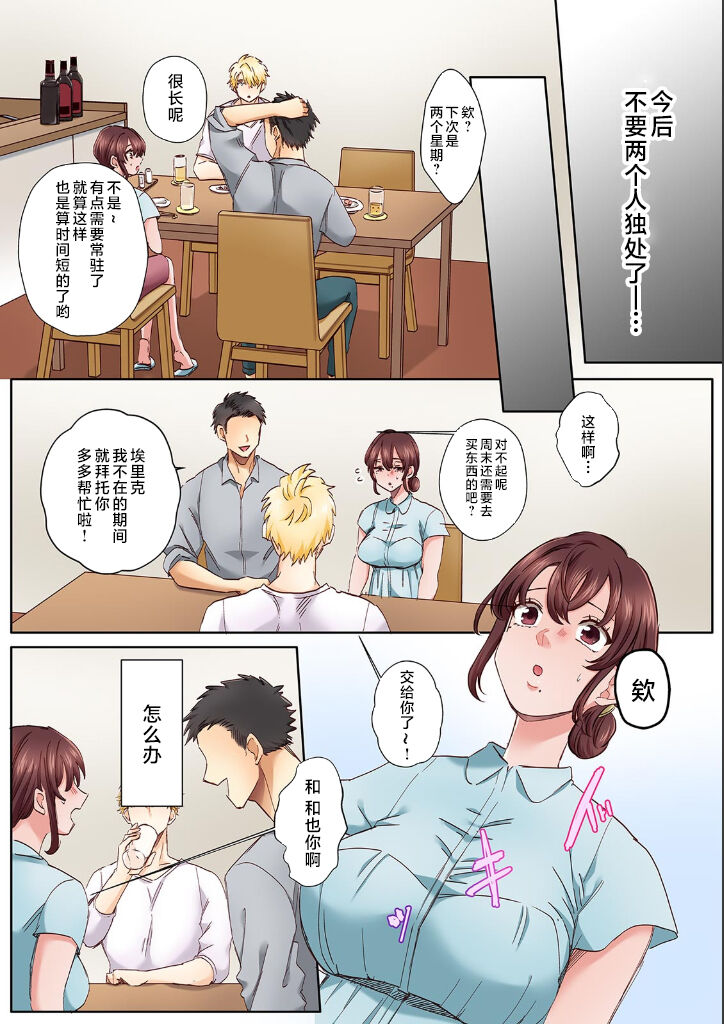 "Okusan no Ana, Ore no de Fusai de Agemasu ne?" Yokkyuu Fuman na Hitozuma ga Rinjin Ryuugakusei no XL Chinpo ni Ochiru made...  2 page 5 full