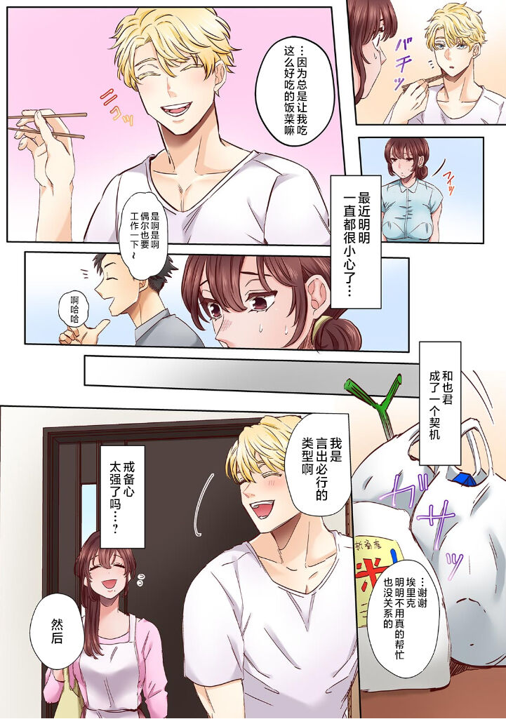 "Okusan no Ana, Ore no de Fusai de Agemasu ne?" Yokkyuu Fuman na Hitozuma ga Rinjin Ryuugakusei no XL Chinpo ni Ochiru made...  2 page 6 full