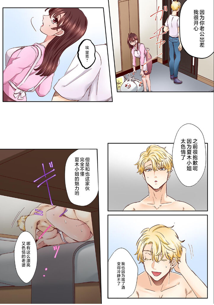 "Okusan no Ana, Ore no de Fusai de Agemasu ne?" Yokkyuu Fuman na Hitozuma ga Rinjin Ryuugakusei no XL Chinpo ni Ochiru made...  2 page 7 full
