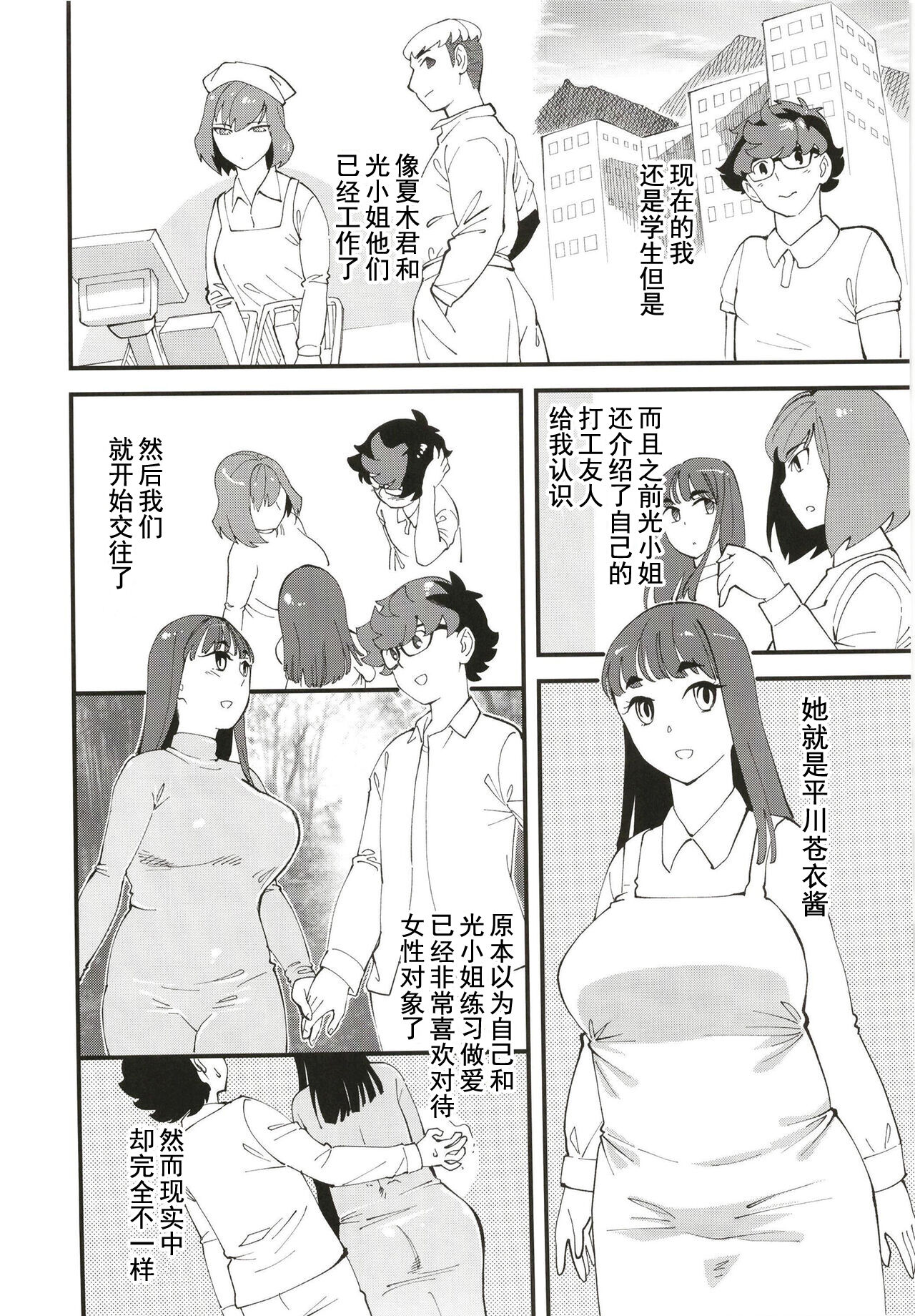 Kyouyuu Kanojo 2nd Haramase Swapping | 共有彼女2nd 换妻交孕游戏 page 4 full