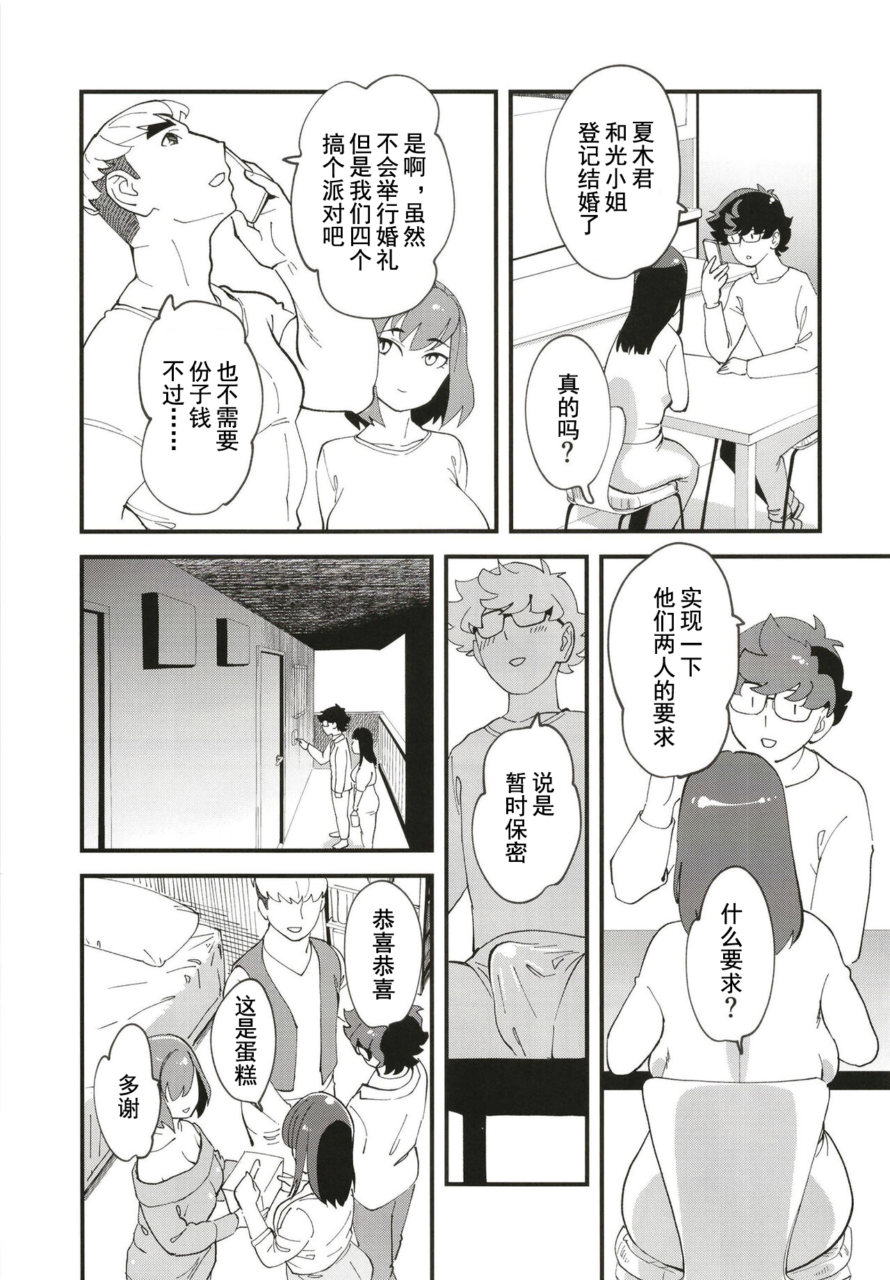 Kyouyuu Kanojo 2nd Haramase Swapping | 共有彼女2nd 换妻交孕游戏 page 8 full