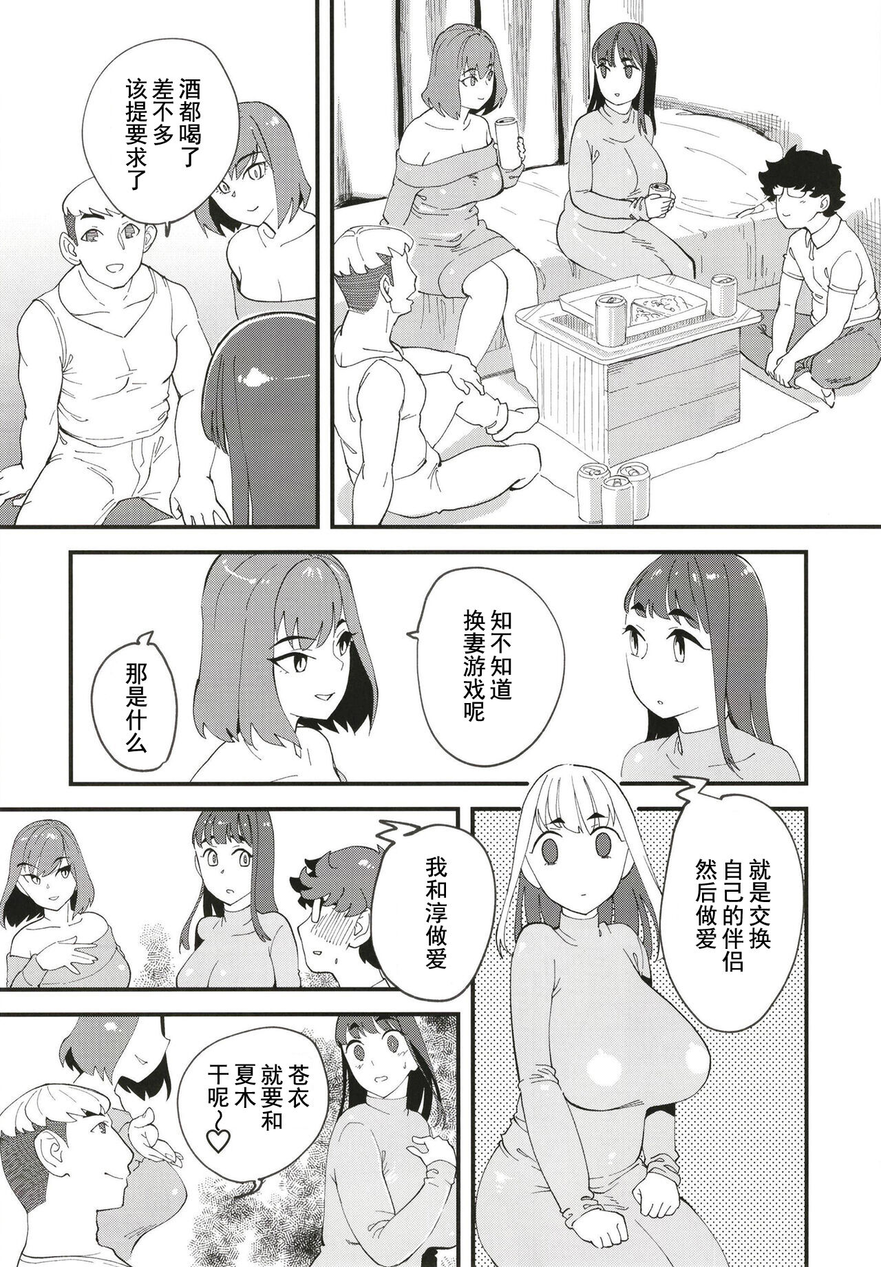 Kyouyuu Kanojo 2nd Haramase Swapping | 共有彼女2nd 换妻交孕游戏 page 9 full