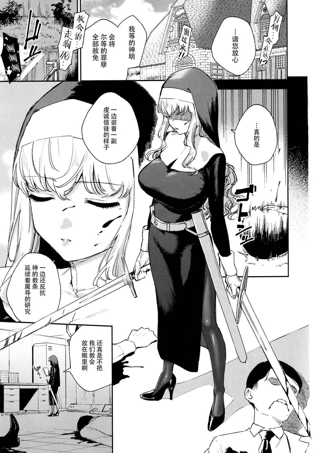 Sister Margaret no Junan page 2 full