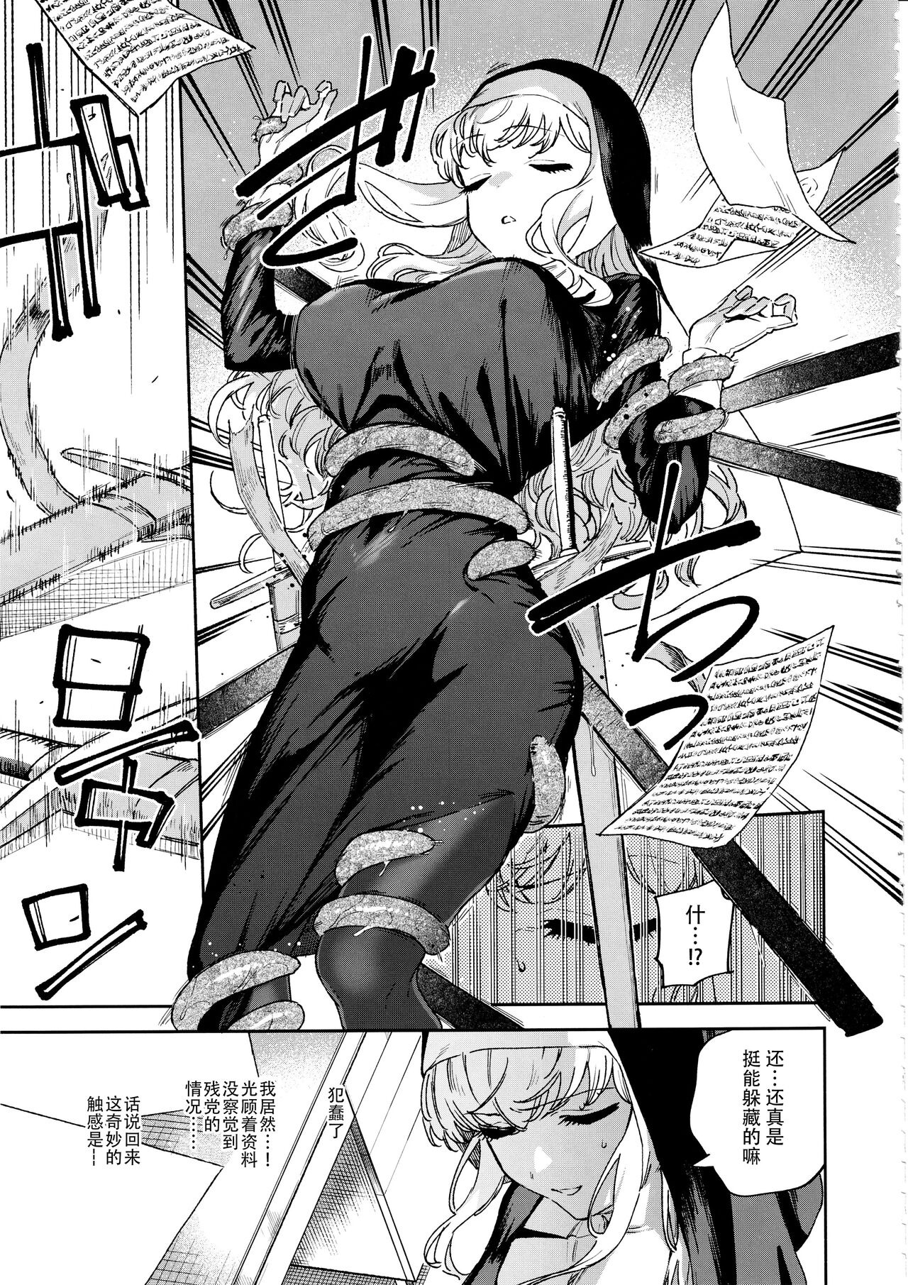 Sister Margaret no Junan page 4 full