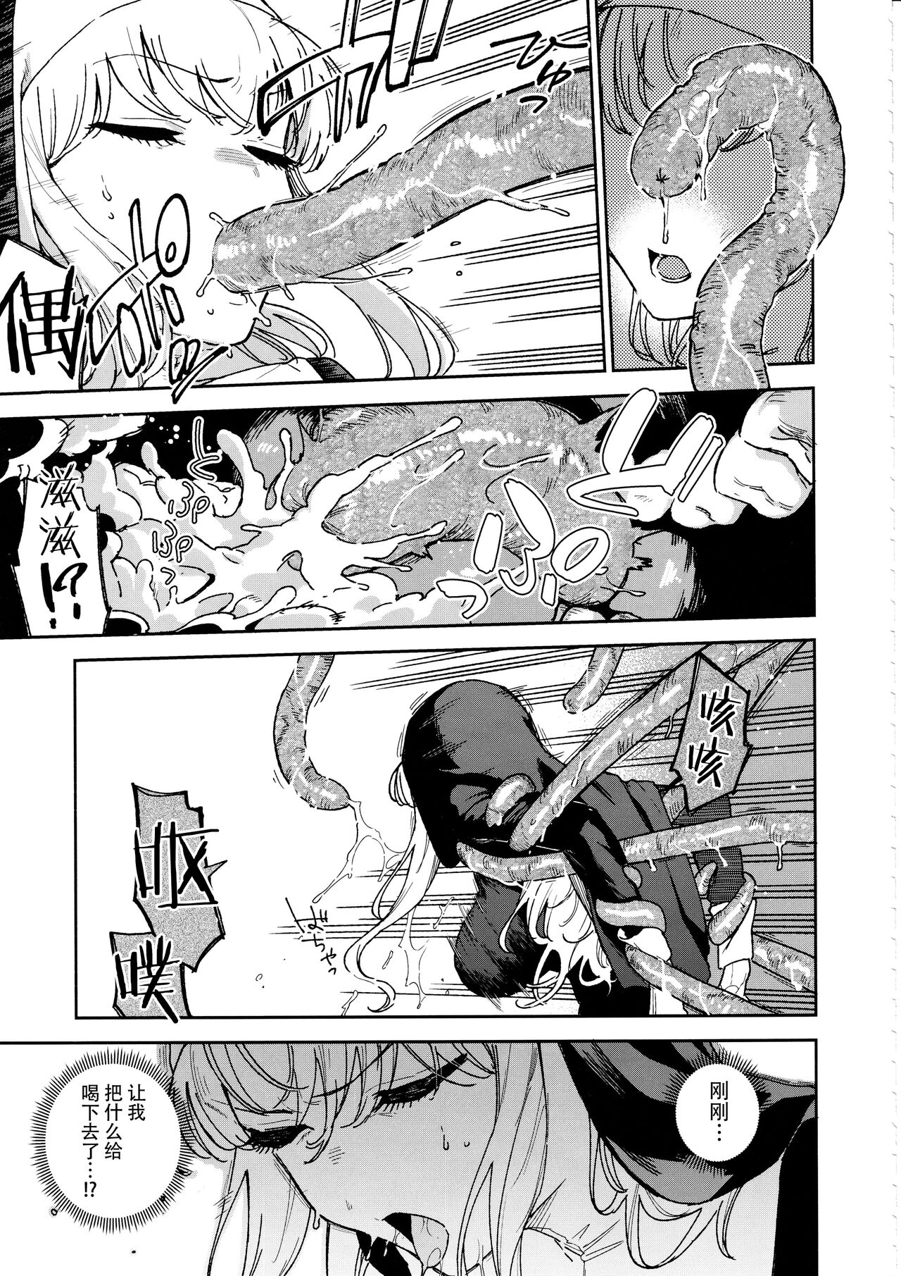 Sister Margaret no Junan page 6 full