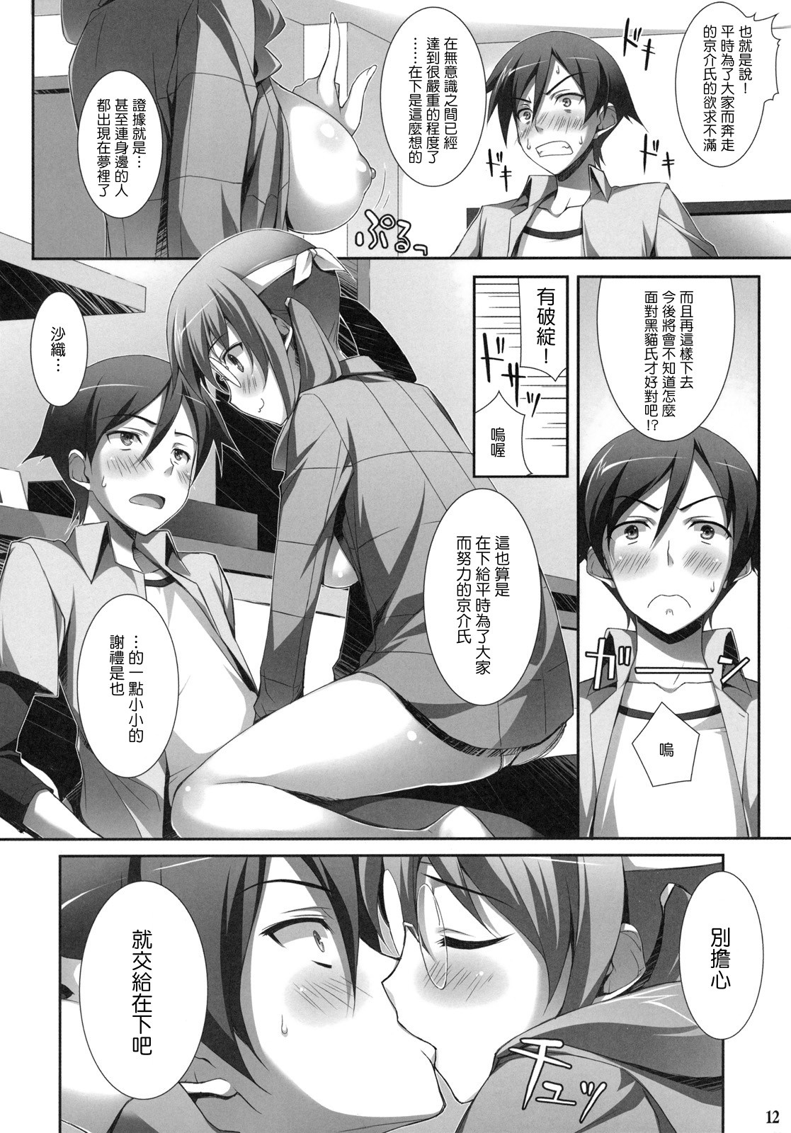 Me and Saori XXX page 10 full