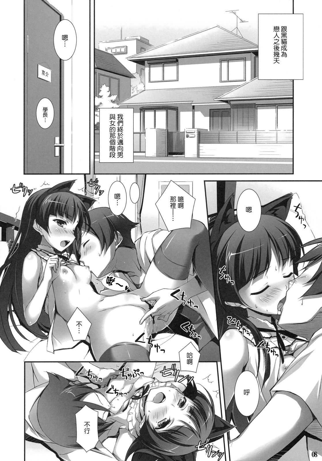 Me and Saori XXX page 6 full
