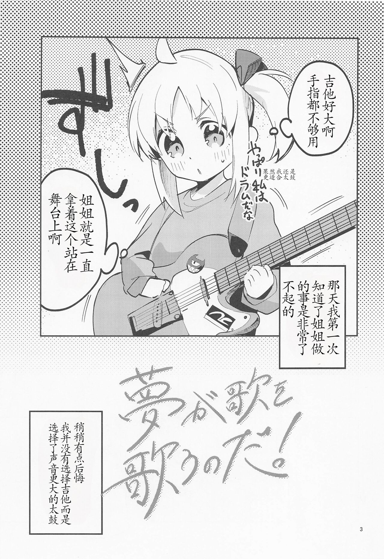 Yume ga Uta o Utau no da! page 2 full