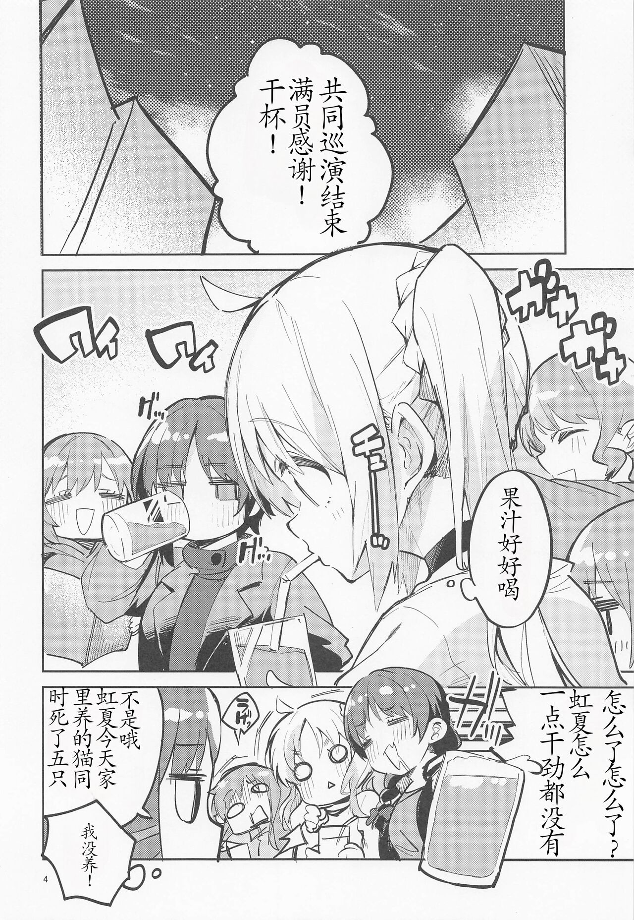 Yume ga Uta o Utau no da! page 3 full