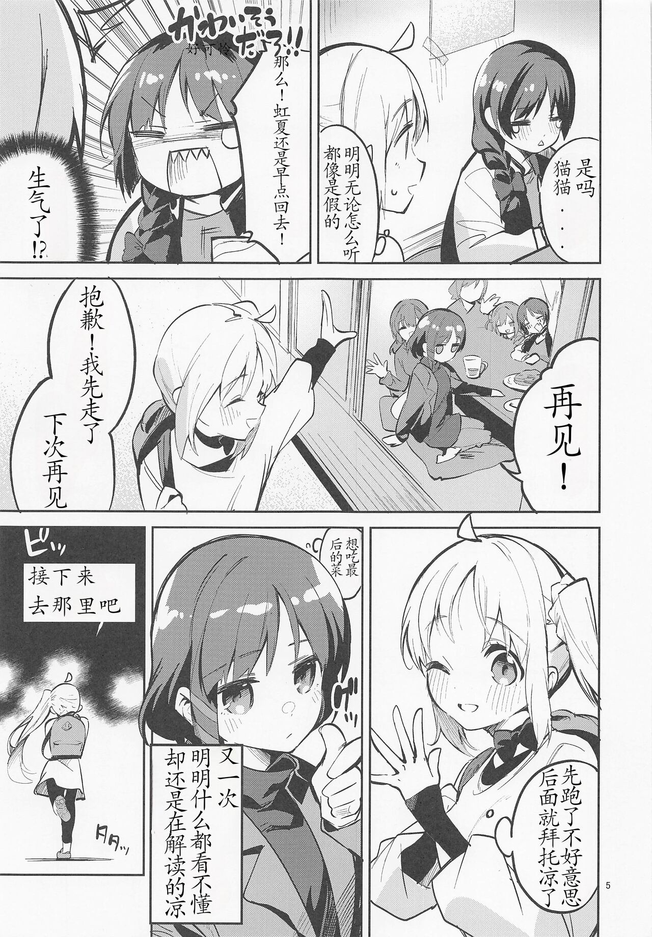 Yume ga Uta o Utau no da! page 4 full