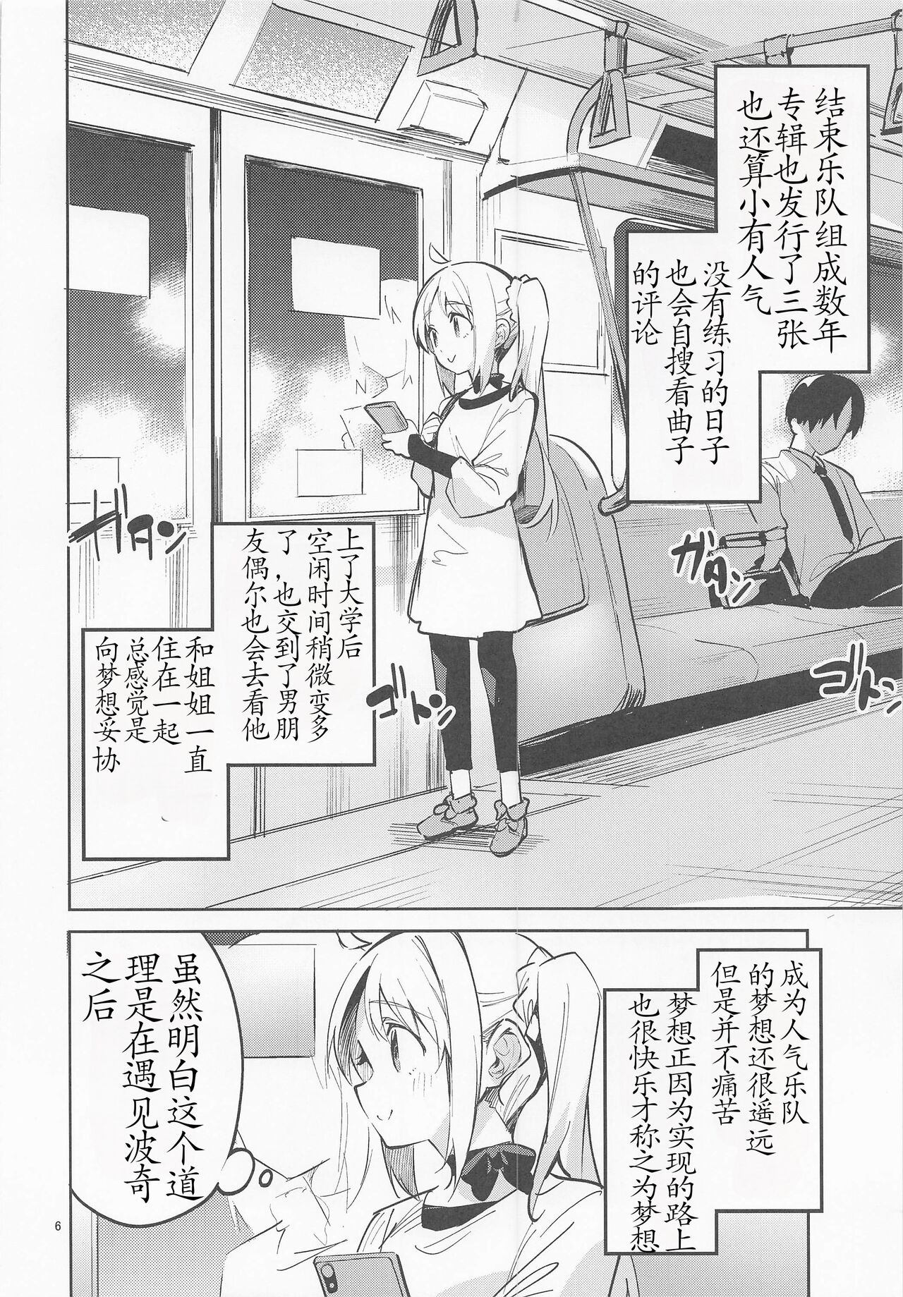 Yume ga Uta o Utau no da! page 5 full