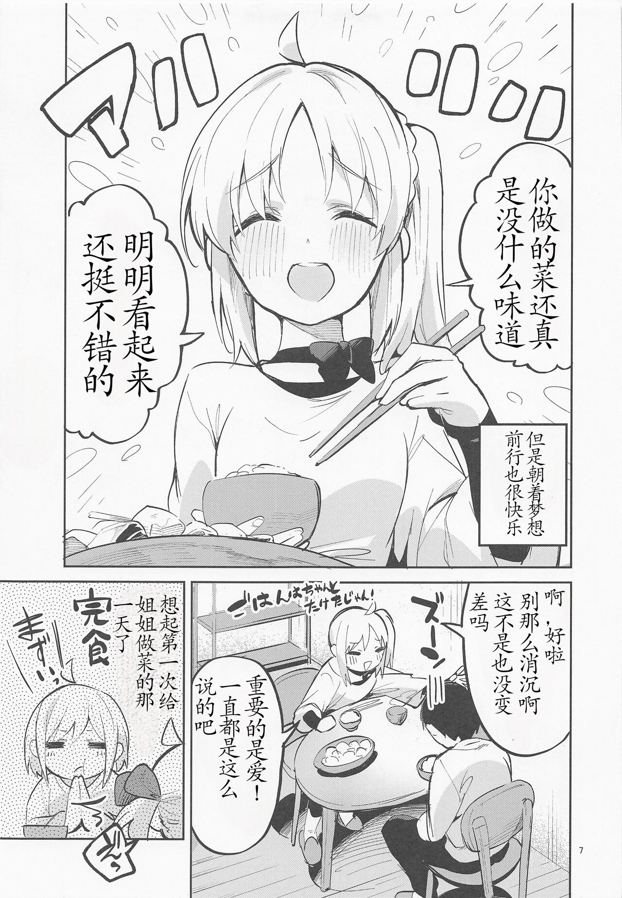Yume ga Uta o Utau no da! page 6 full