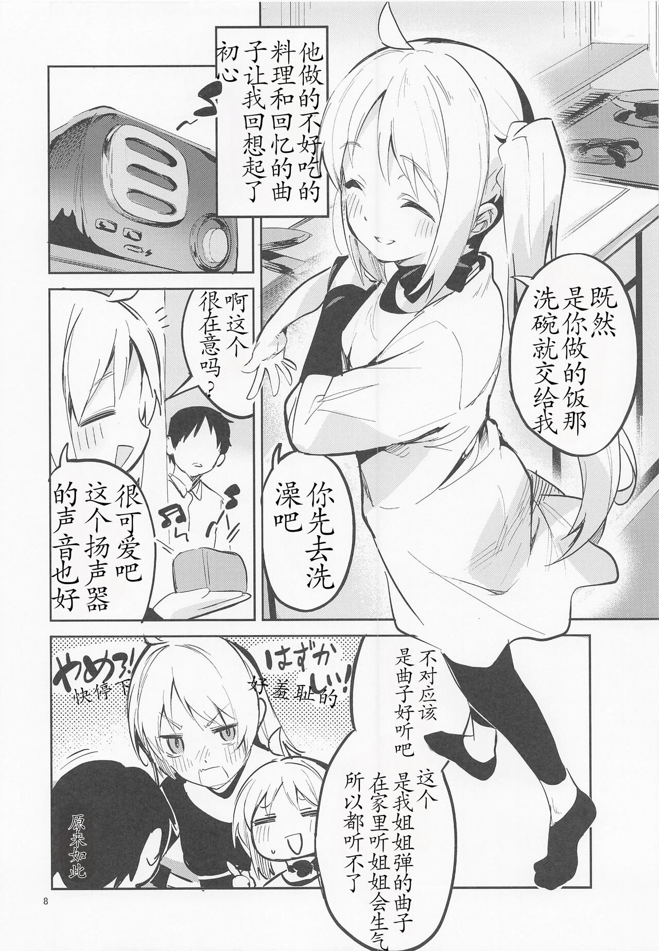 Yume ga Uta o Utau no da! page 7 full