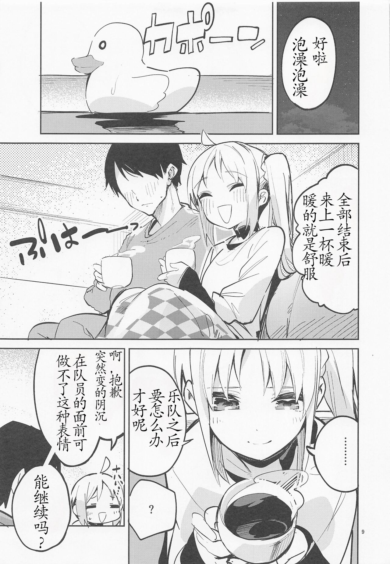 Yume ga Uta o Utau no da! page 8 full