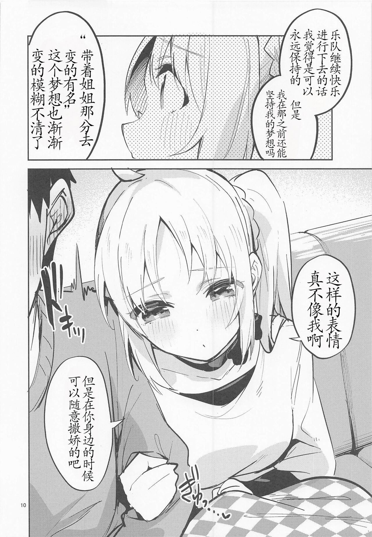 Yume ga Uta o Utau no da! page 9 full