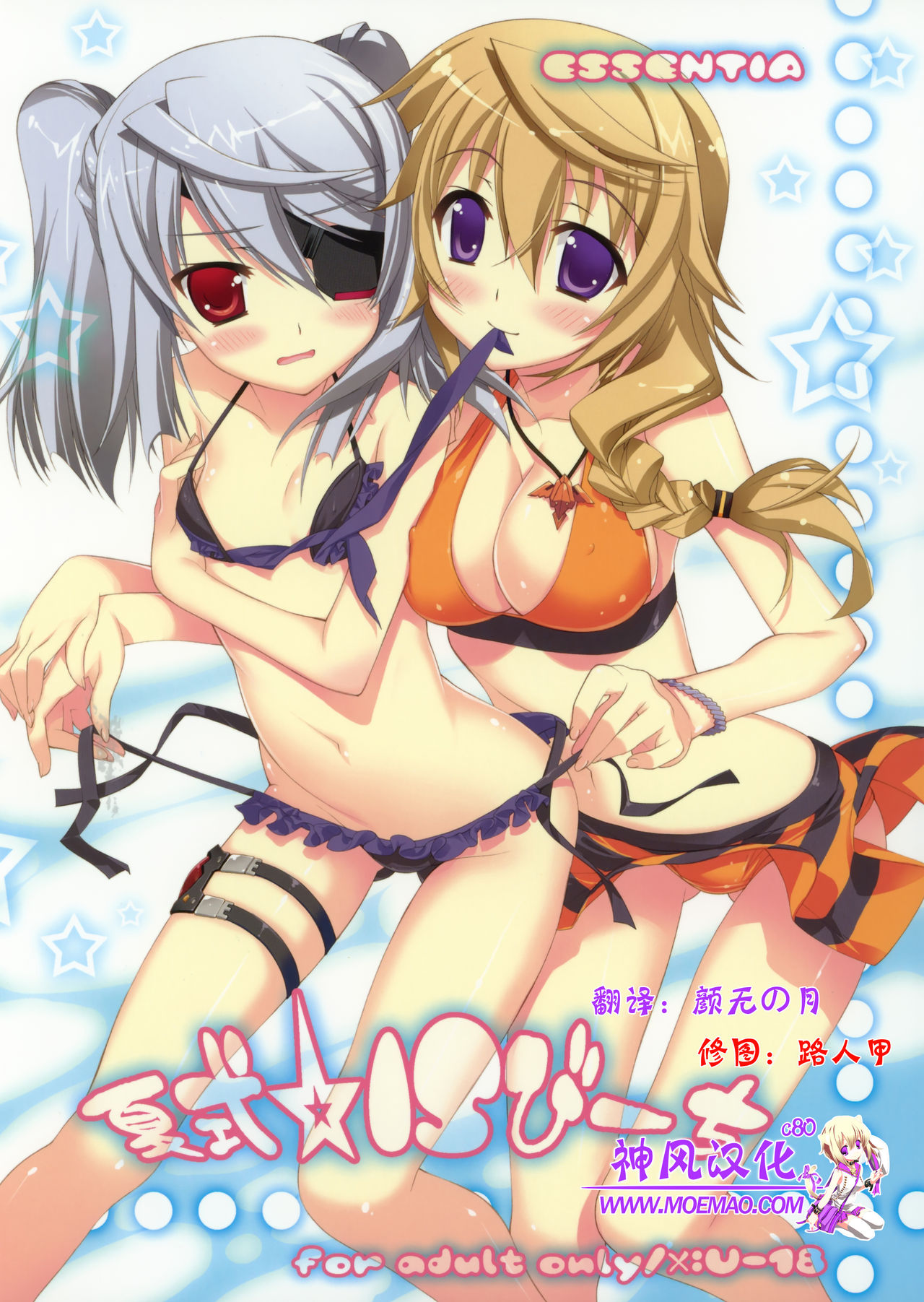 Natsushiki IS Beach page 1 full