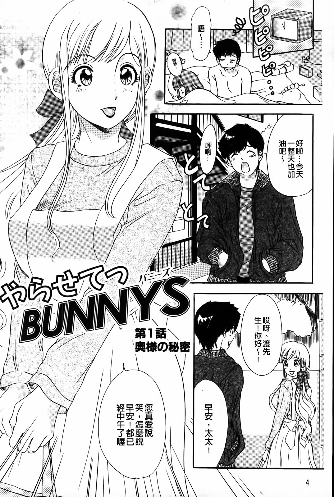 Yarasete Bunnys | 讓我上吧 Bunnys 兔女郎們 page 6 full