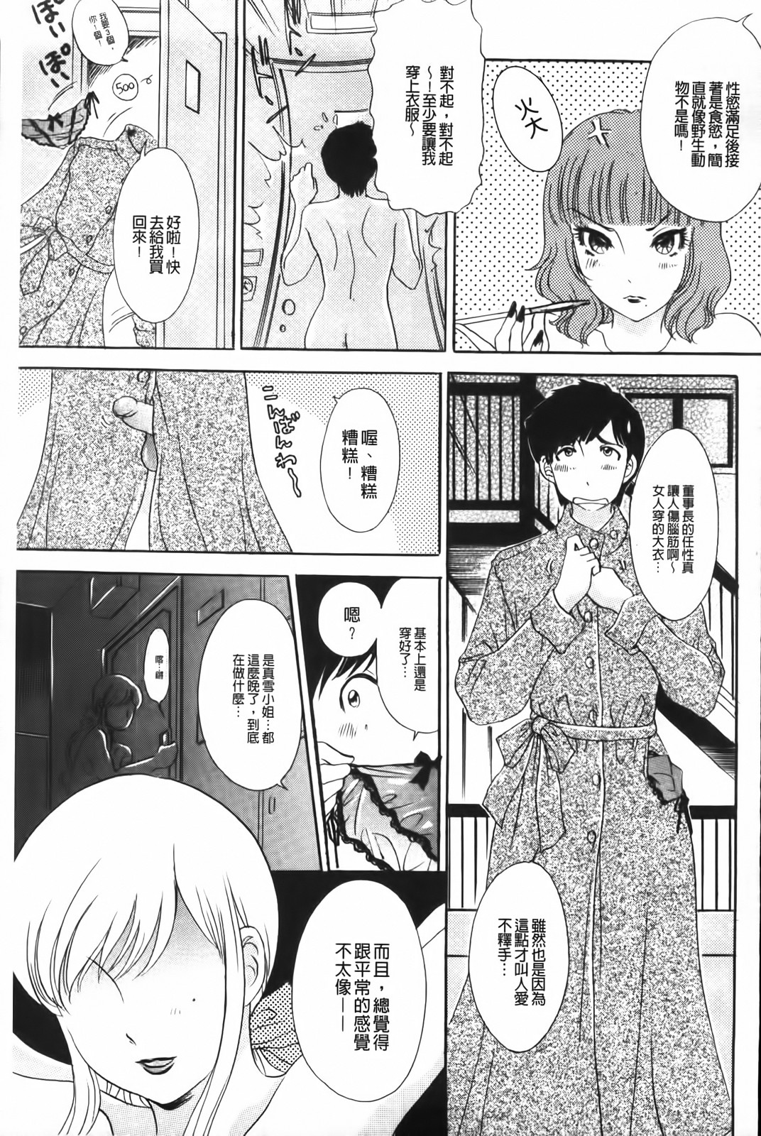 Yarasete Bunnys | 讓我上吧 Bunnys 兔女郎們 page 9 full
