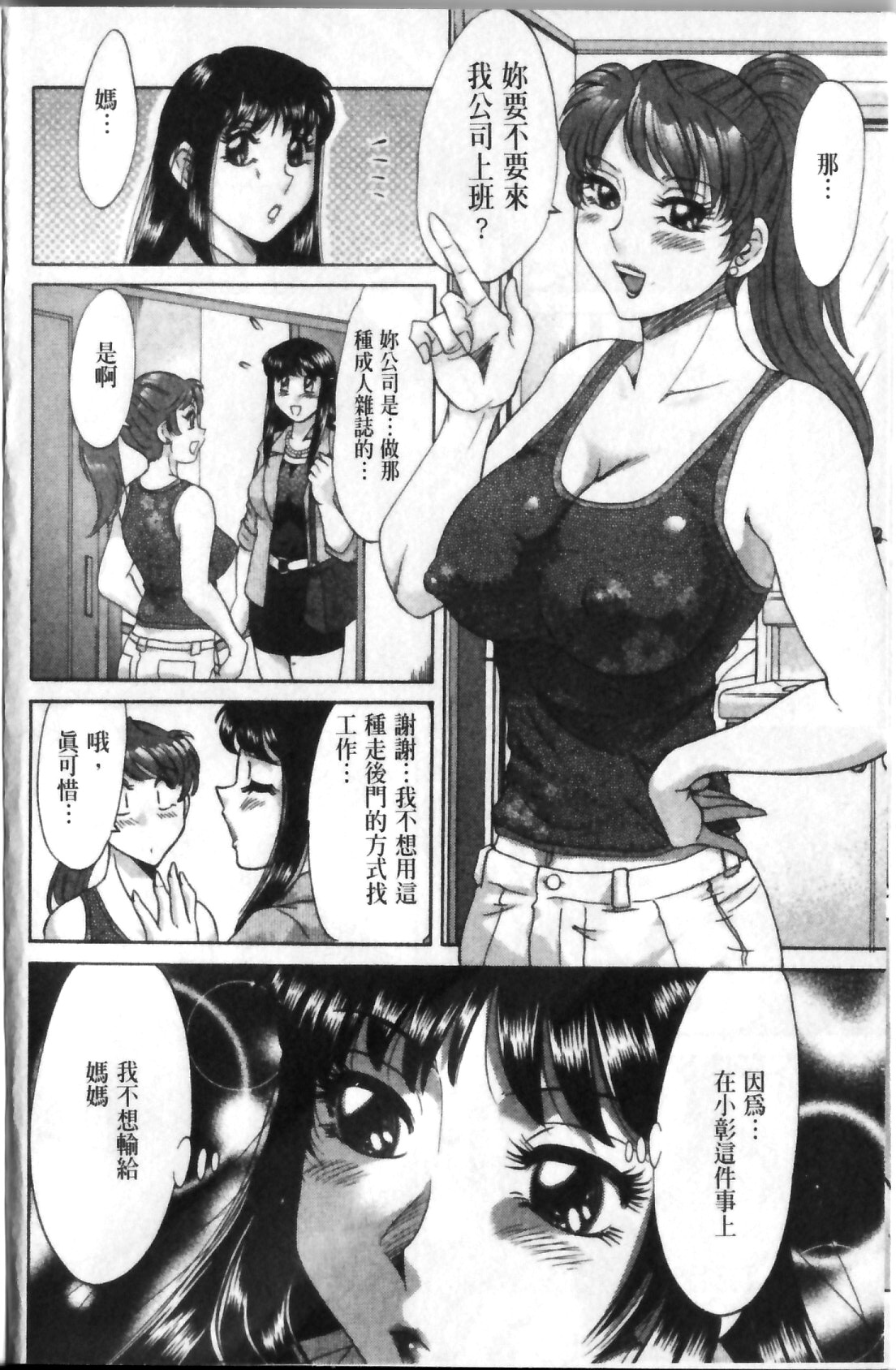 Haha to Ane to Bokuto 2 | 母姊三角關係 2 page 10 full