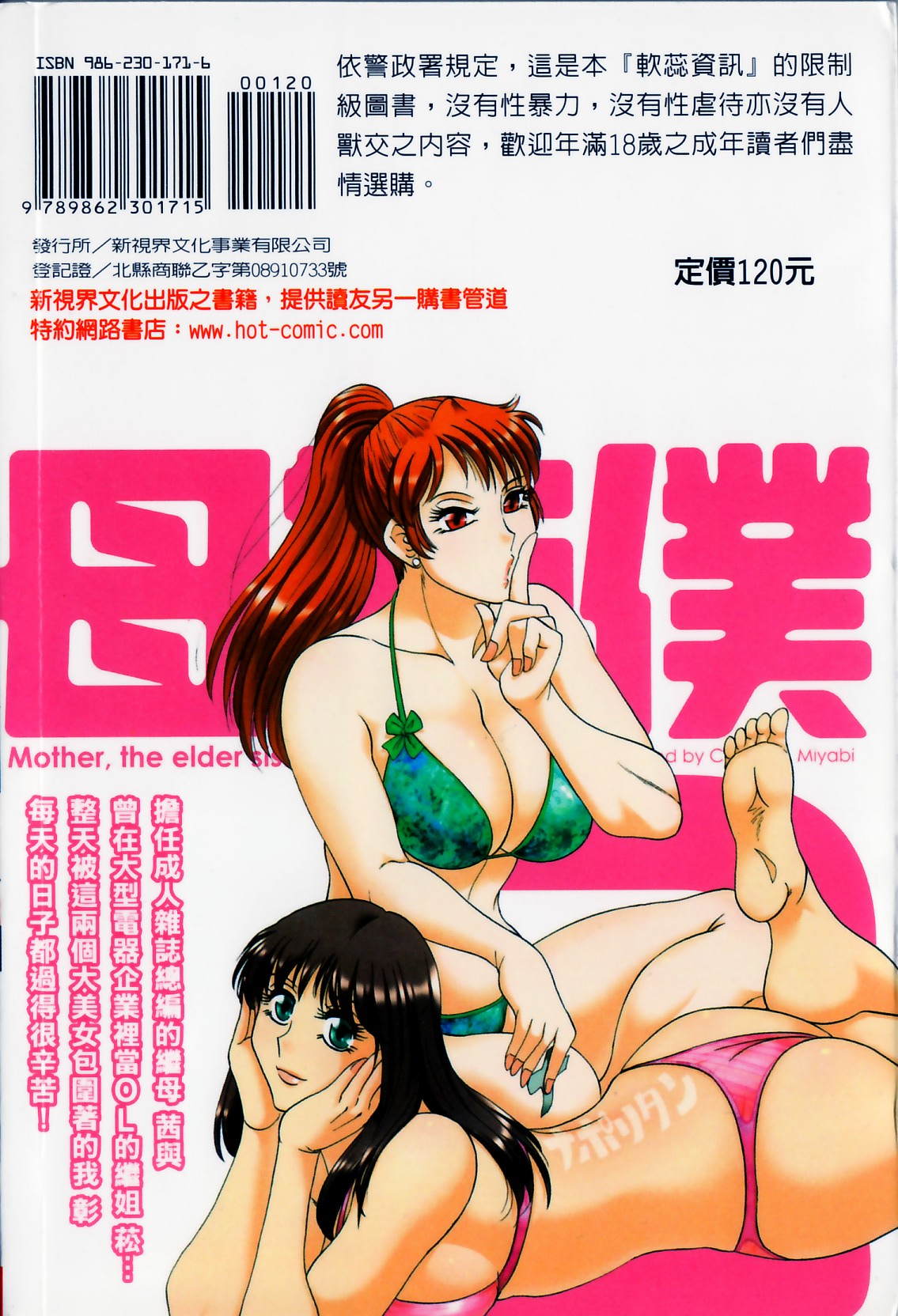 Haha to Ane to Bokuto 2 | 母姊三角關係 2 page 2 full